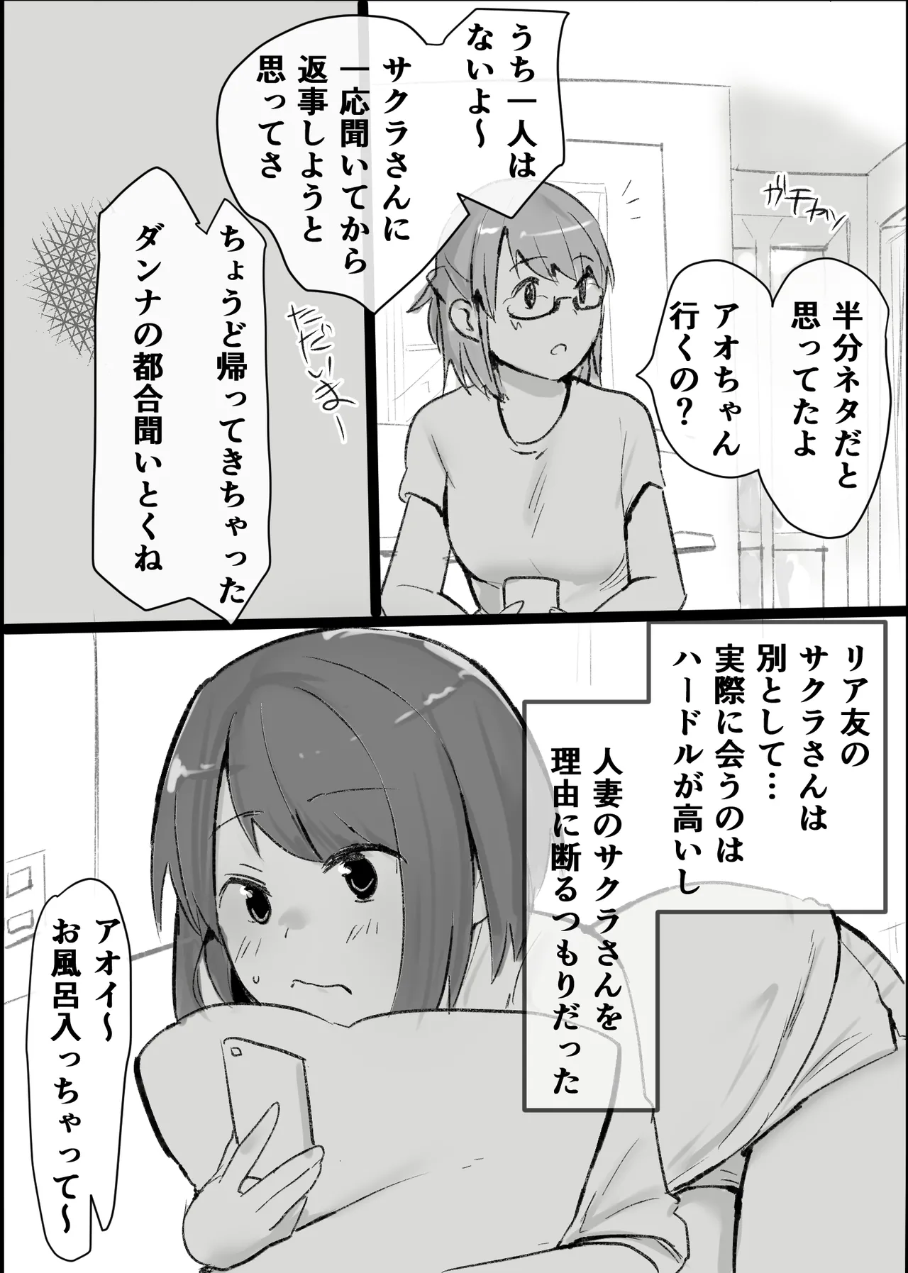 [Pandora (みみっく)] オタクな私が人妻と ～オフ会乱交パーティになった話～ image number 8