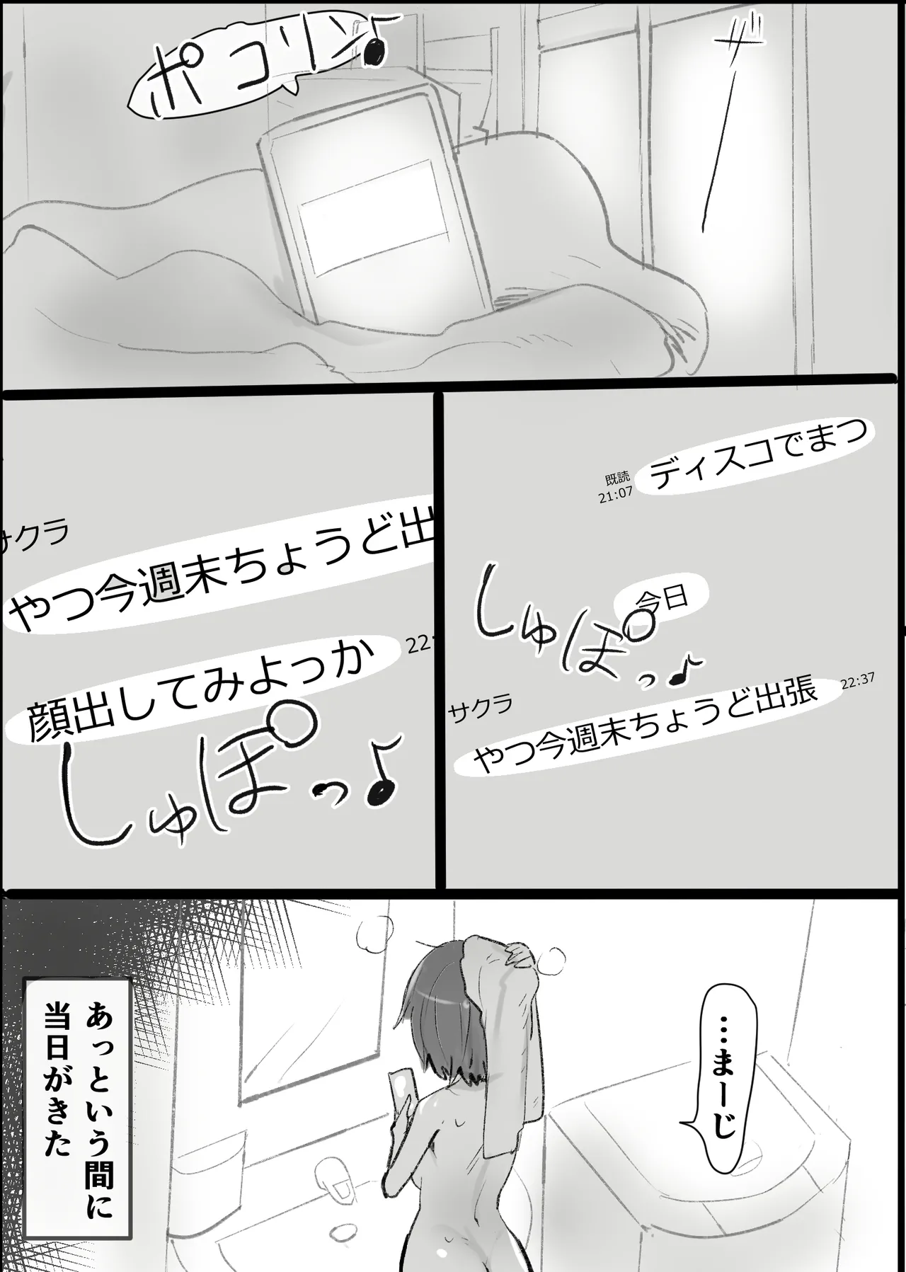 [Pandora (みみっく)] オタクな私が人妻と ～オフ会乱交パーティになった話～ image number 9