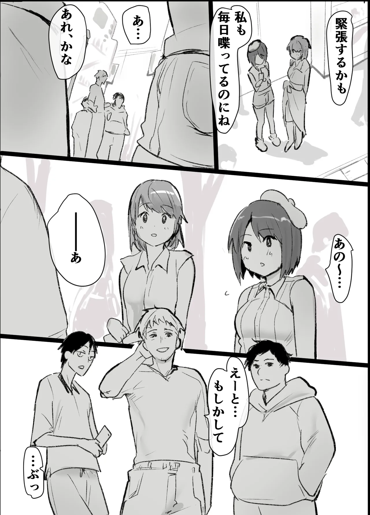 [Pandora (みみっく)] オタクな私が人妻と ～オフ会乱交パーティになった話～ image number 10
