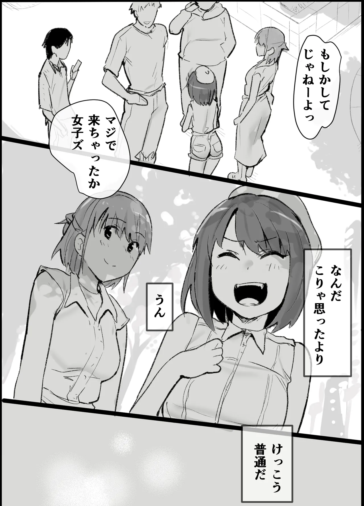 [Pandora (みみっく)] オタクな私が人妻と ～オフ会乱交パーティになった話～ image number 11