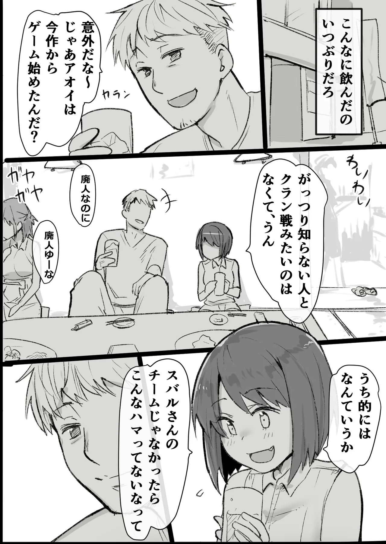 [Pandora (みみっく)] オタクな私が人妻と ～オフ会乱交パーティになった話～ image number 12