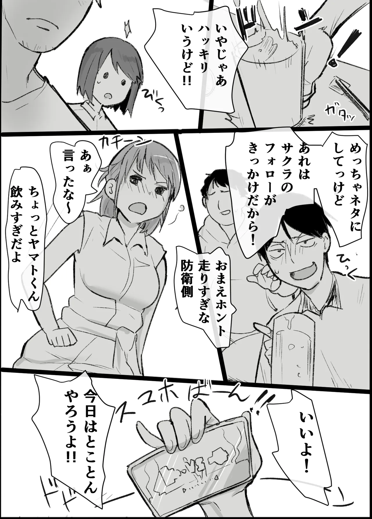 [Pandora (みみっく)] オタクな私が人妻と ～オフ会乱交パーティになった話～ image number 13