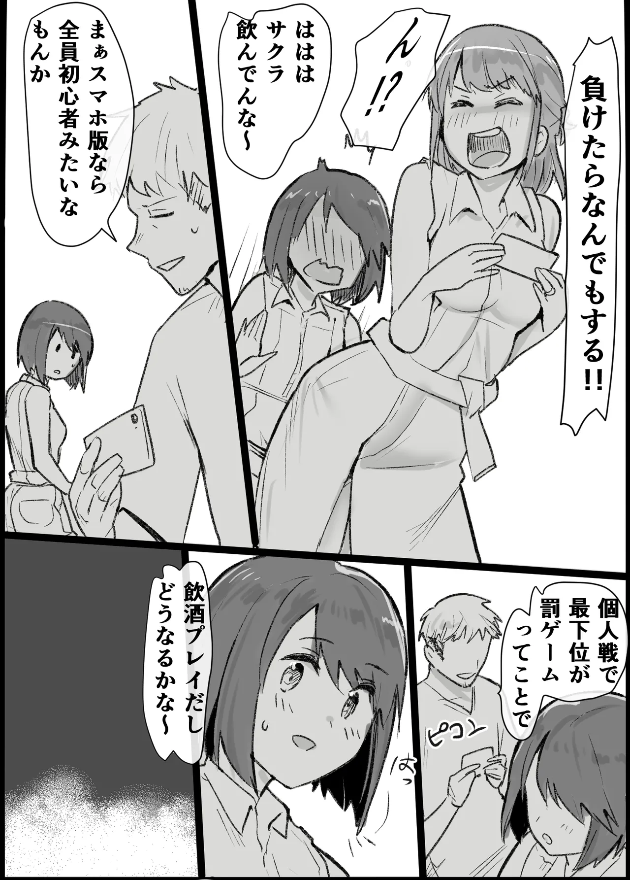 [Pandora (みみっく)] オタクな私が人妻と ～オフ会乱交パーティになった話～ image number 14
