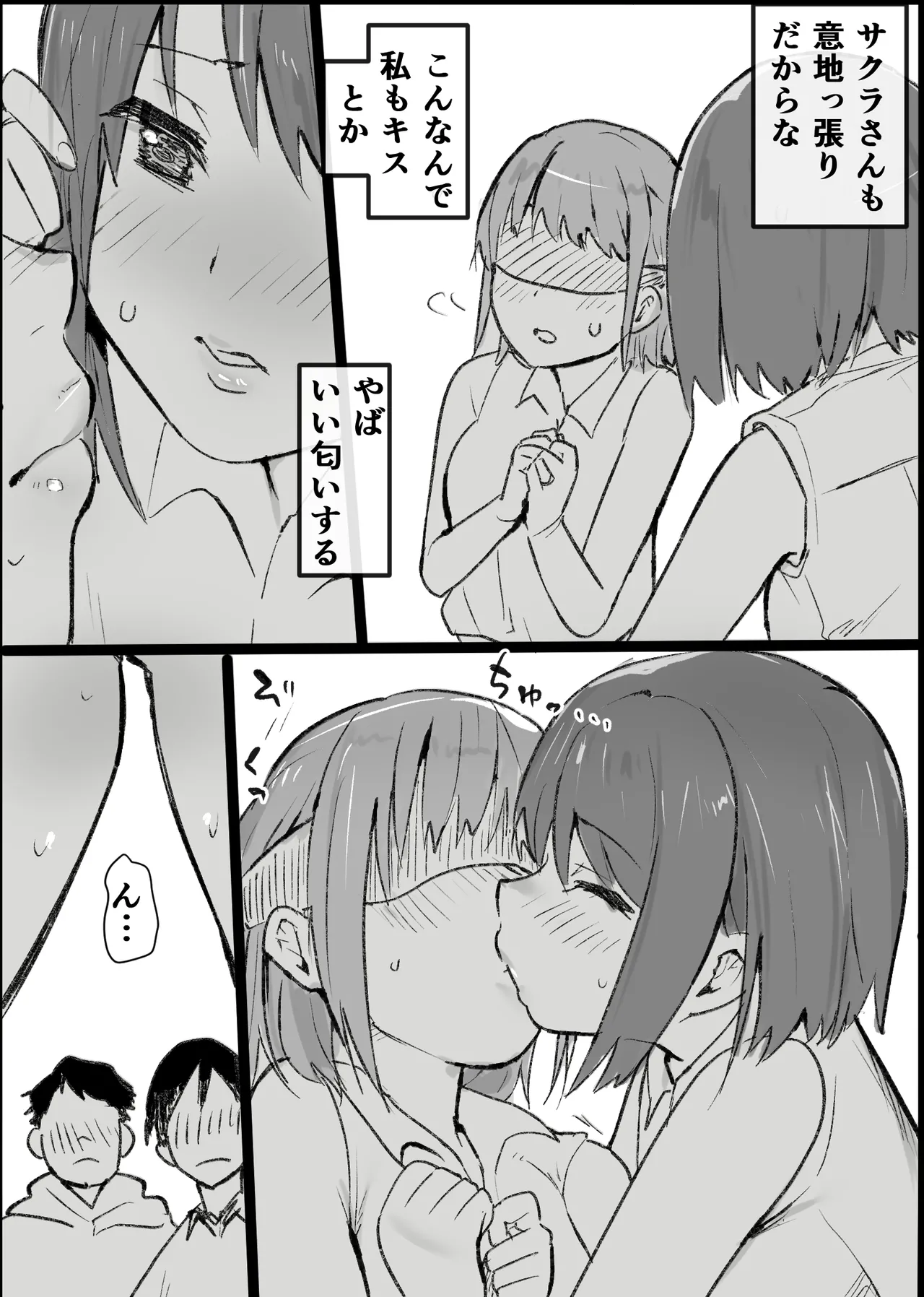 [Pandora (みみっく)] オタクな私が人妻と ～オフ会乱交パーティになった話～ image number 18