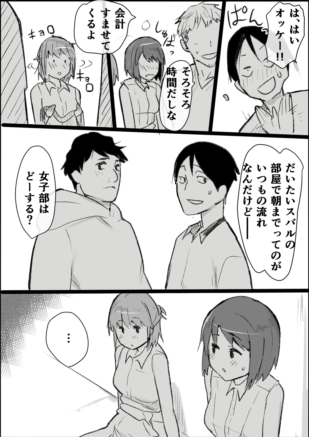[Pandora (みみっく)] オタクな私が人妻と ～オフ会乱交パーティになった話～ image number 19