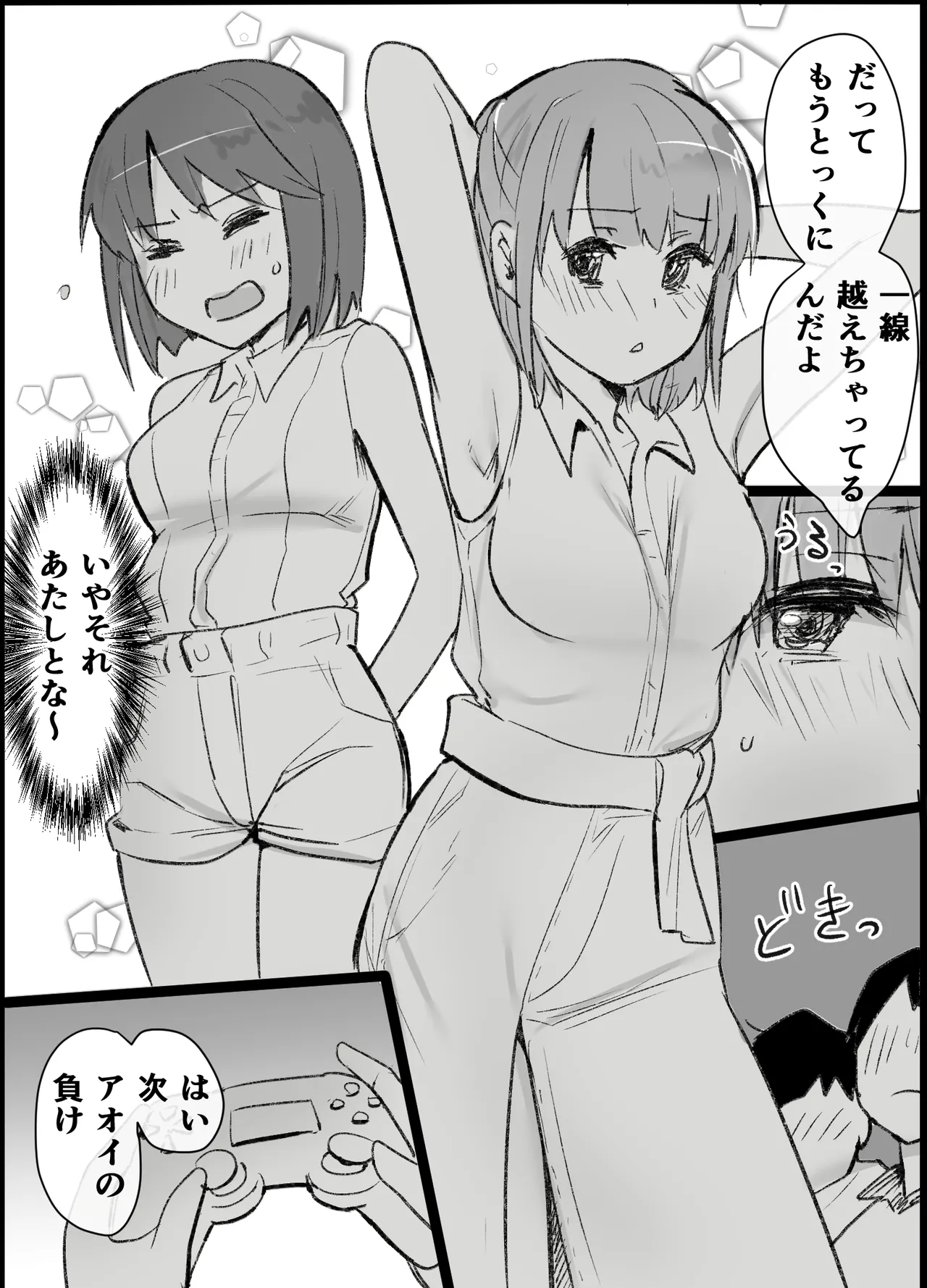 [Pandora (みみっく)] オタクな私が人妻と ～オフ会乱交パーティになった話～ image number 21