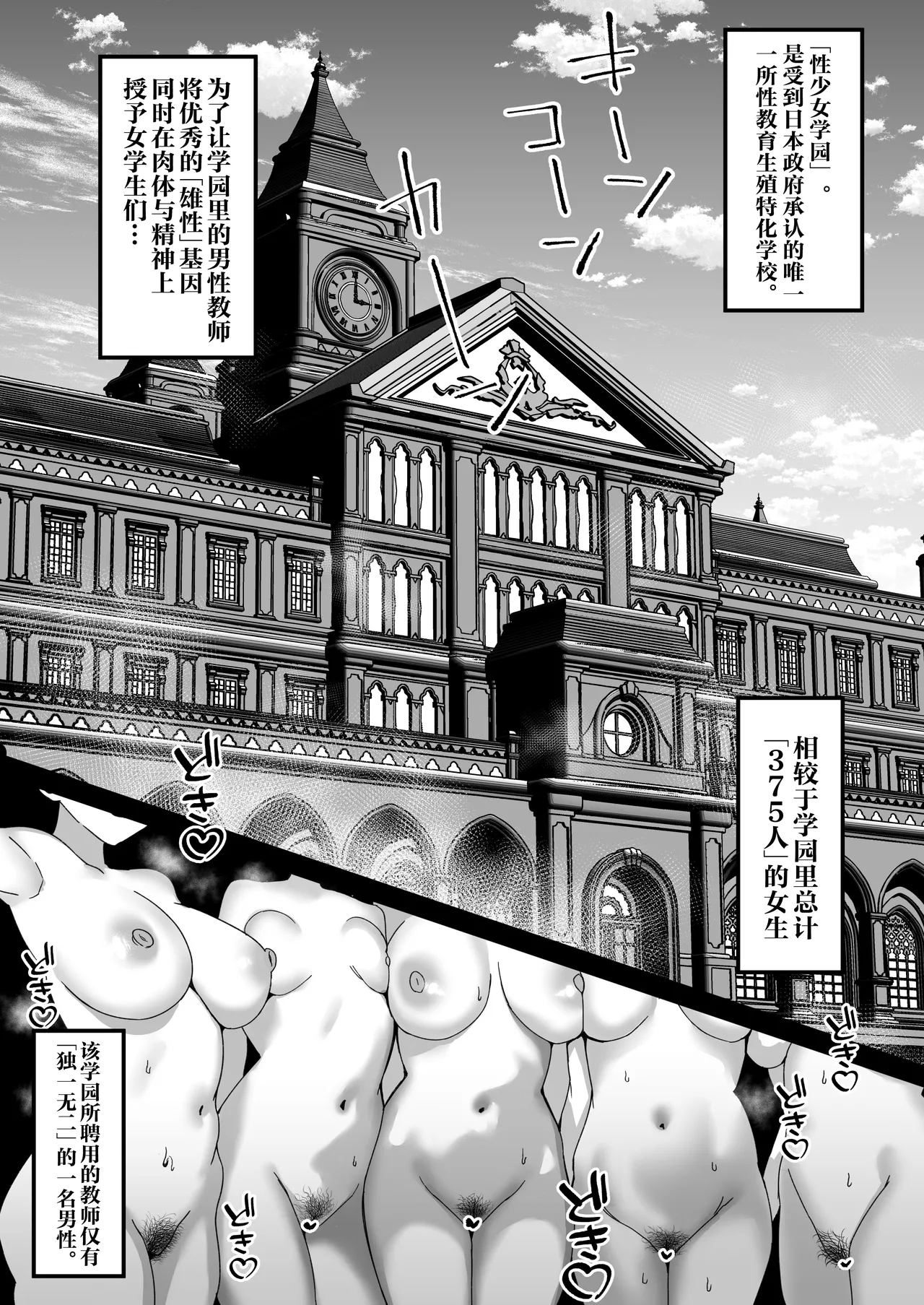 [Morunchi (Moruchi)] Sei Shoujo Gakuen | 性少女学园 [Chinese] [白杨汉化组] [Digital] image number 4