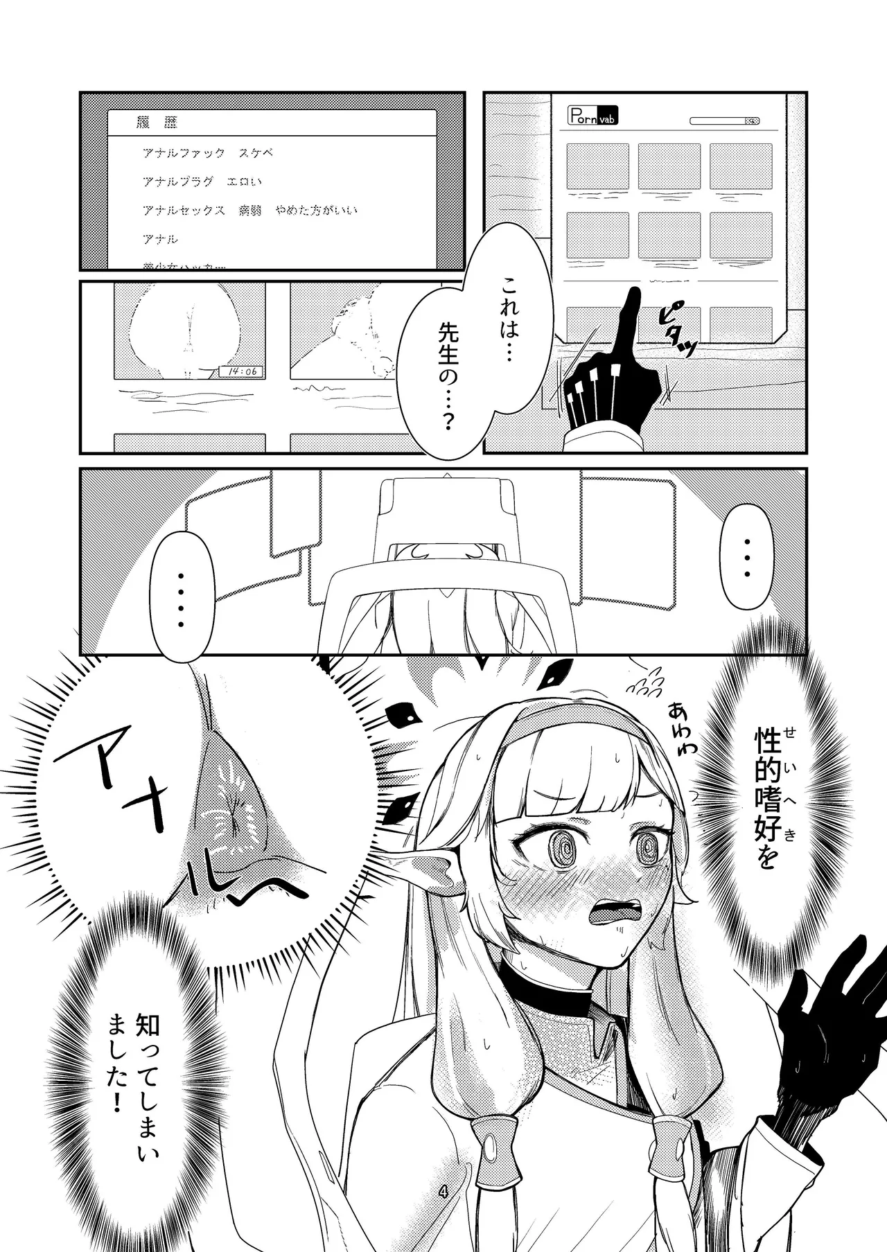 [Ketsu no Harukasu (Mionokami Oboro)] Akeboshi Shinryaku no Yume Daiichiya  (Blue Archive) [Digital] изображение № 4