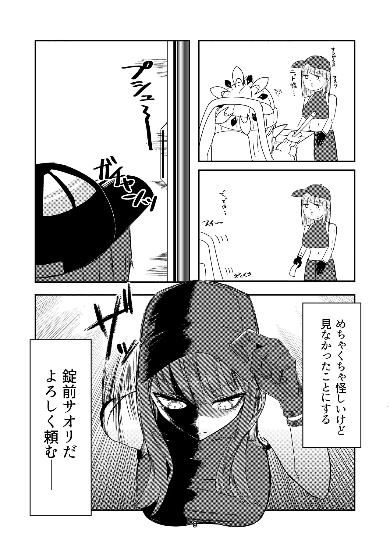 [Ketsu no Harukasu (Mionokami Oboro)] Akeboshi Shinryaku no Yume Daiichiya  (Blue Archive) [Digital] изображение № 9