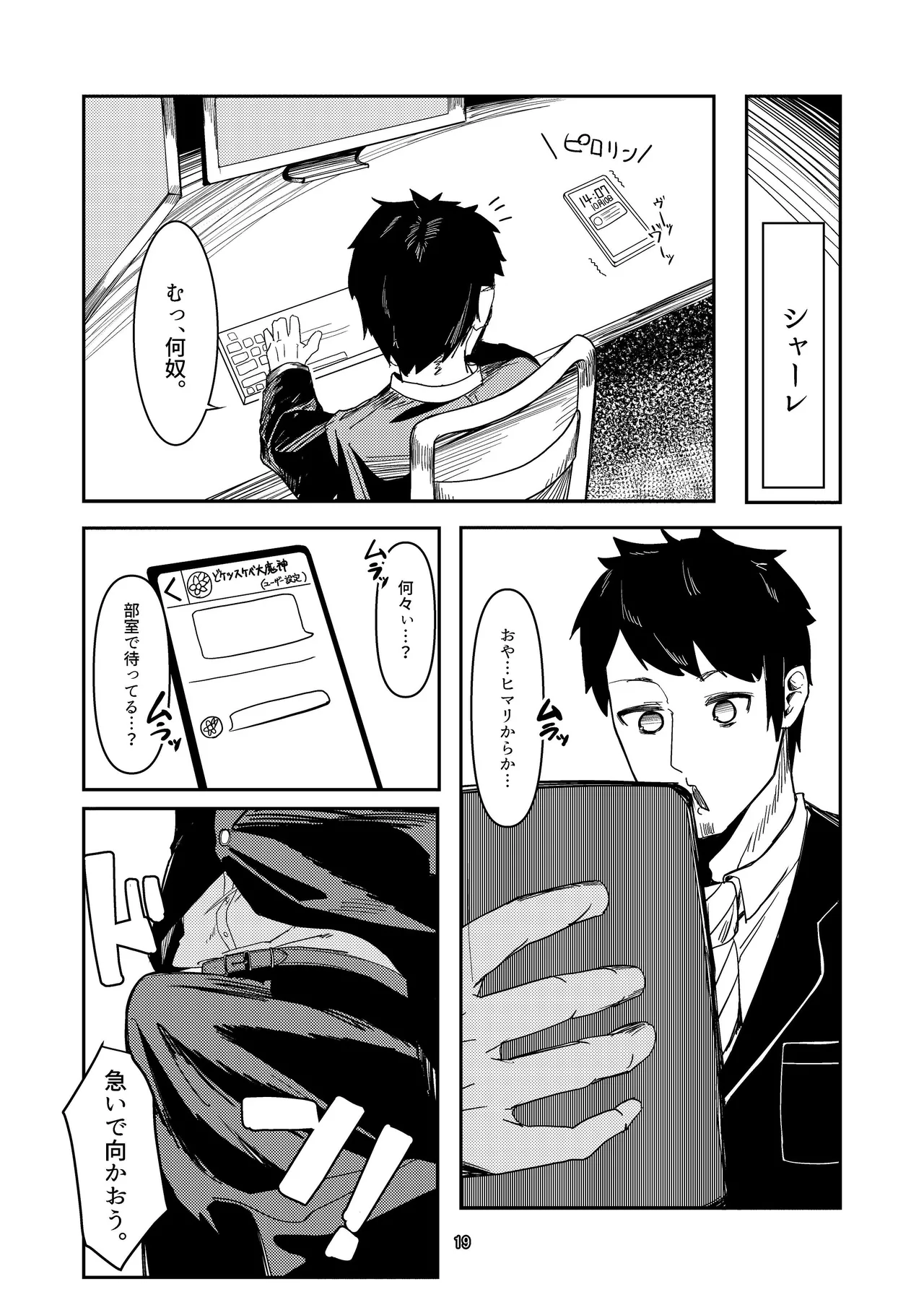 [Ketsu no Harukasu (Mionokami Oboro)] Akeboshi Shinryaku no Yume Daiichiya  (Blue Archive) [Digital] изображение № 19