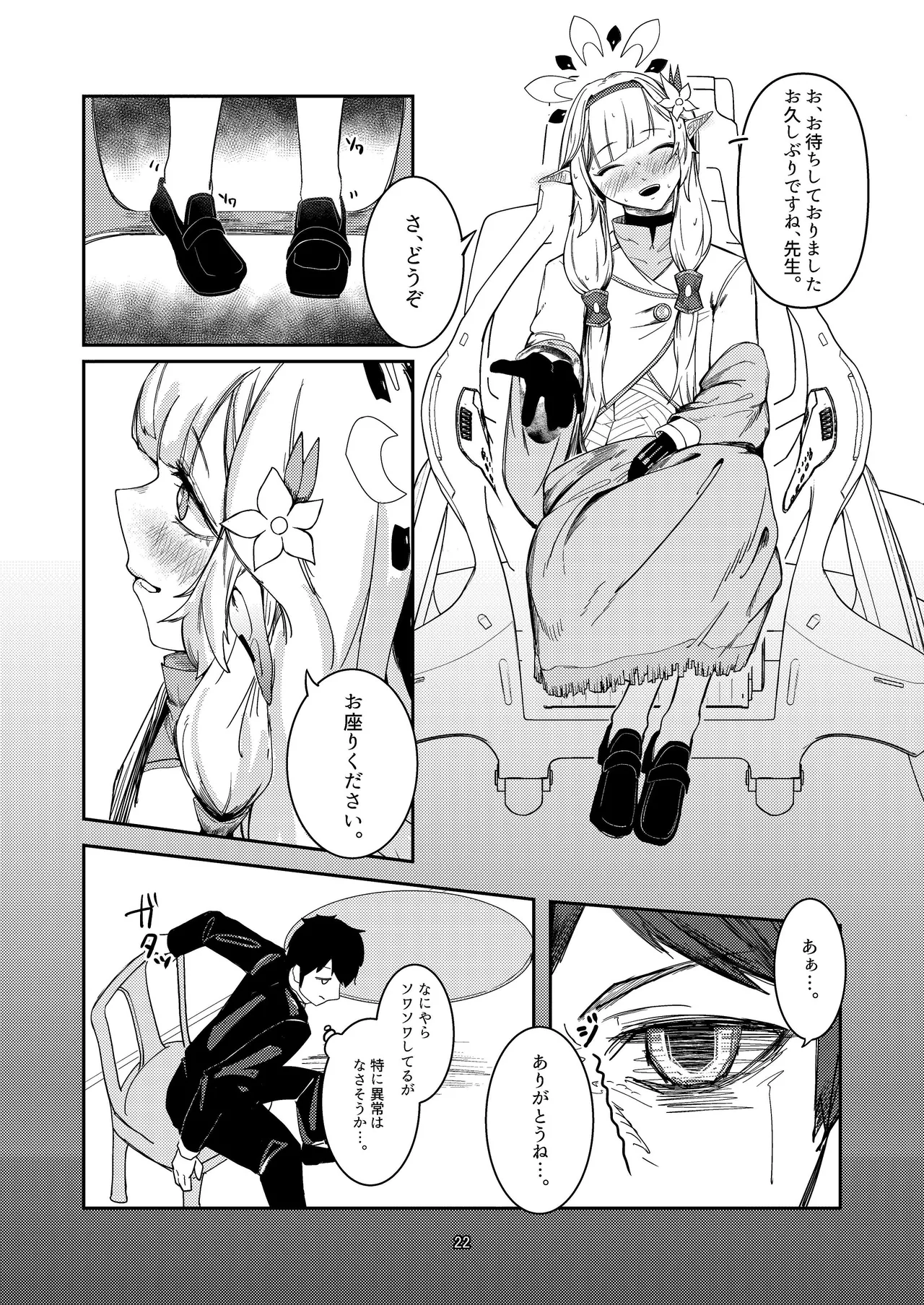 [Ketsu no Harukasu (Mionokami Oboro)] Akeboshi Shinryaku no Yume Daiichiya  (Blue Archive) [Digital] изображение № 22