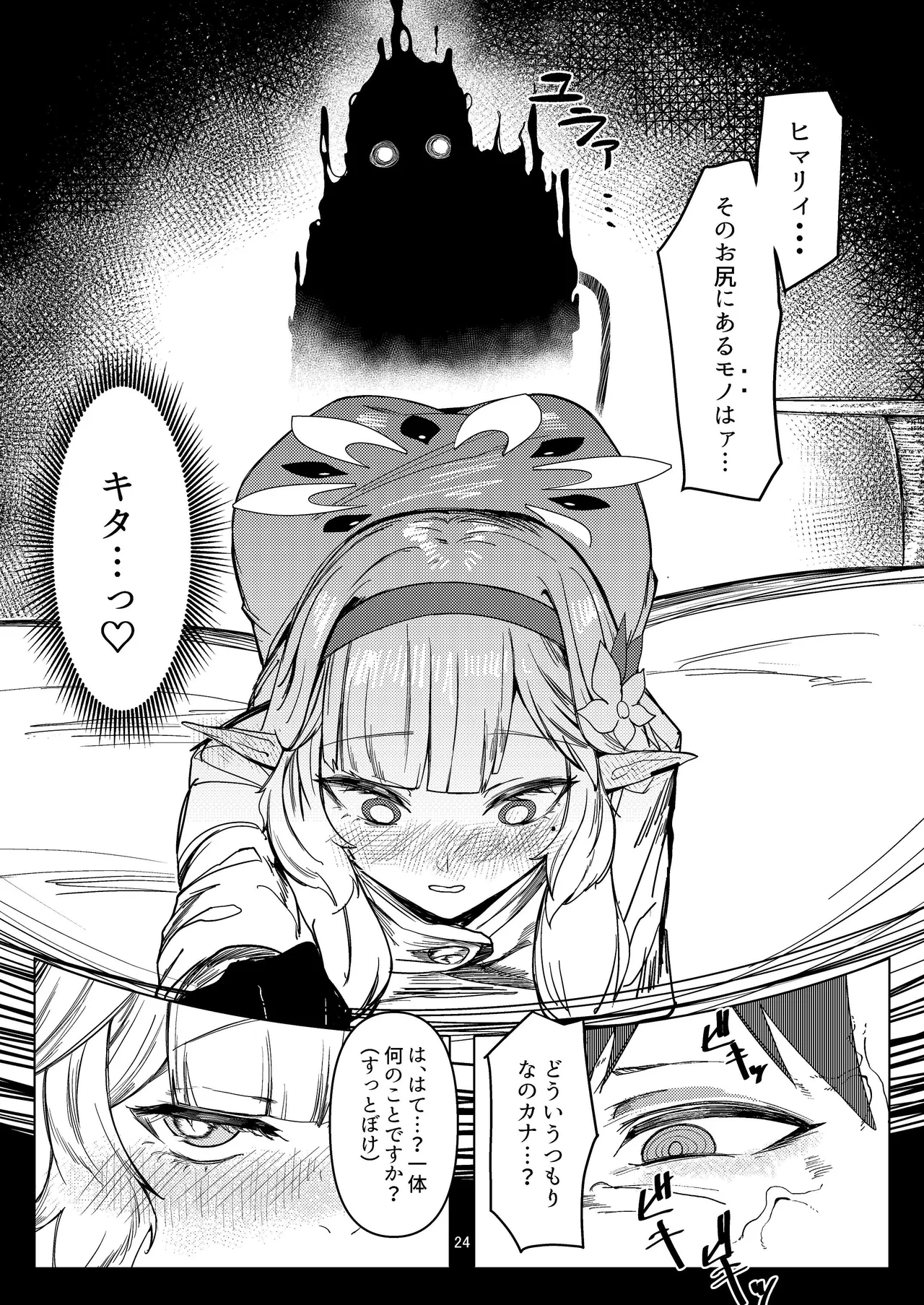 [Ketsu no Harukasu (Mionokami Oboro)] Akeboshi Shinryaku no Yume Daiichiya  (Blue Archive) [Digital] изображение № 24