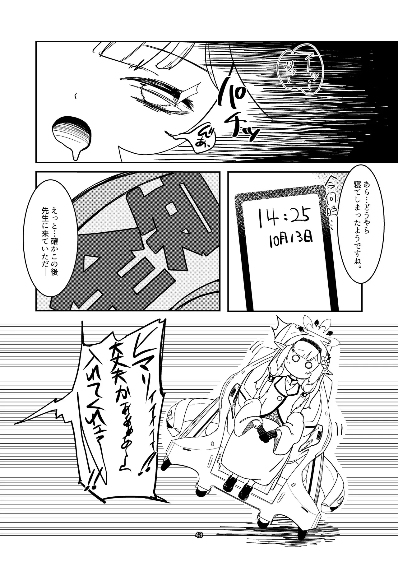 [Ketsu no Harukasu (Mionokami Oboro)] Akeboshi Shinryaku no Yume Daiichiya  (Blue Archive) [Digital] изображение № 48