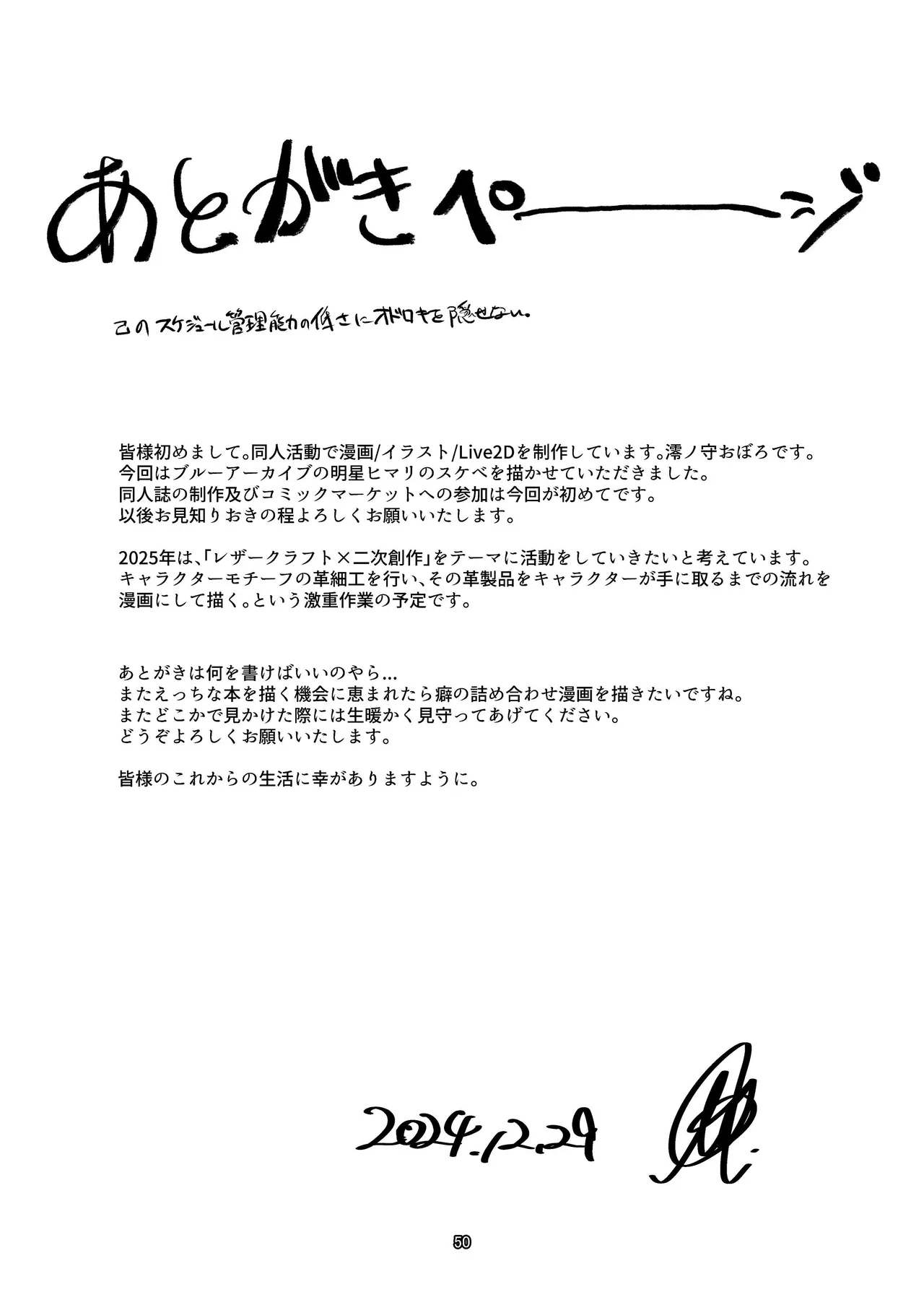 [Ketsu no Harukasu (Mionokami Oboro)] Akeboshi Shinryaku no Yume Daiichiya  (Blue Archive) [Digital] изображение № 50