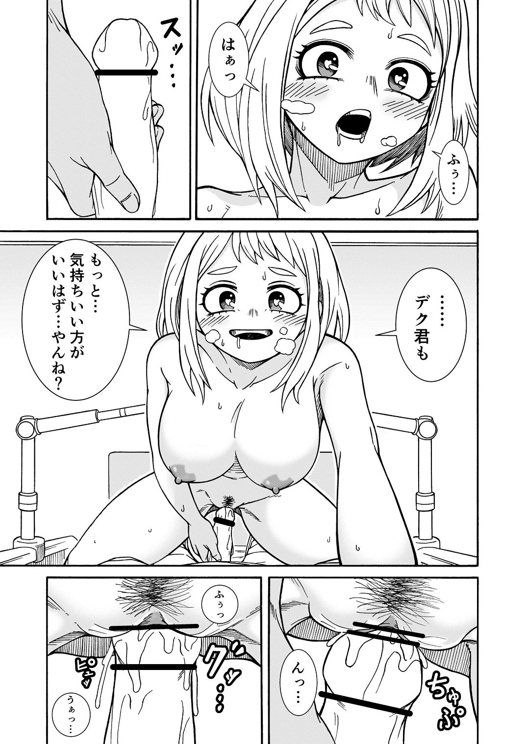 [SideC (脇役君)] 僕のHな初体験 (Boku no Hero Academia) [Digital] 图片编号 13