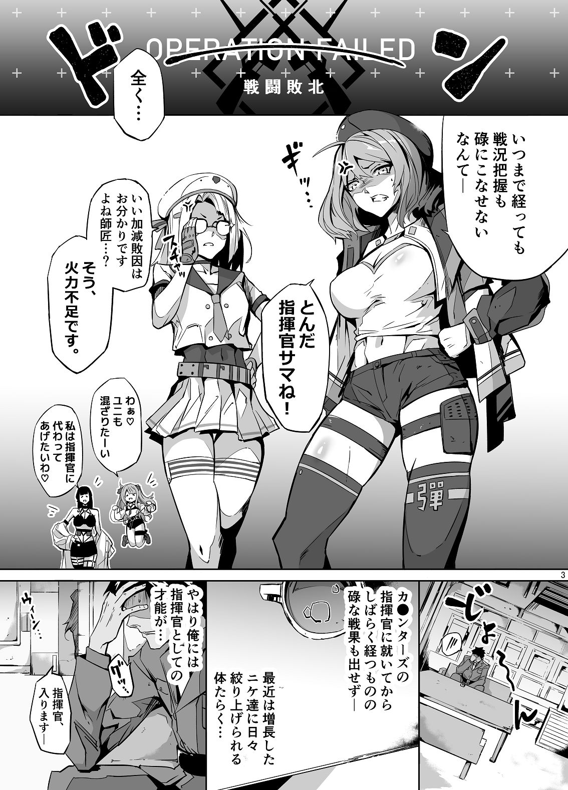 [Ayakashi Piasu] Shippai Tsuzuki no Dame Shikikan o Genki ni Saseru Shouri no Tokubetsu Kojin Mendan (Goddess of Victory: NIKKE) image number 3