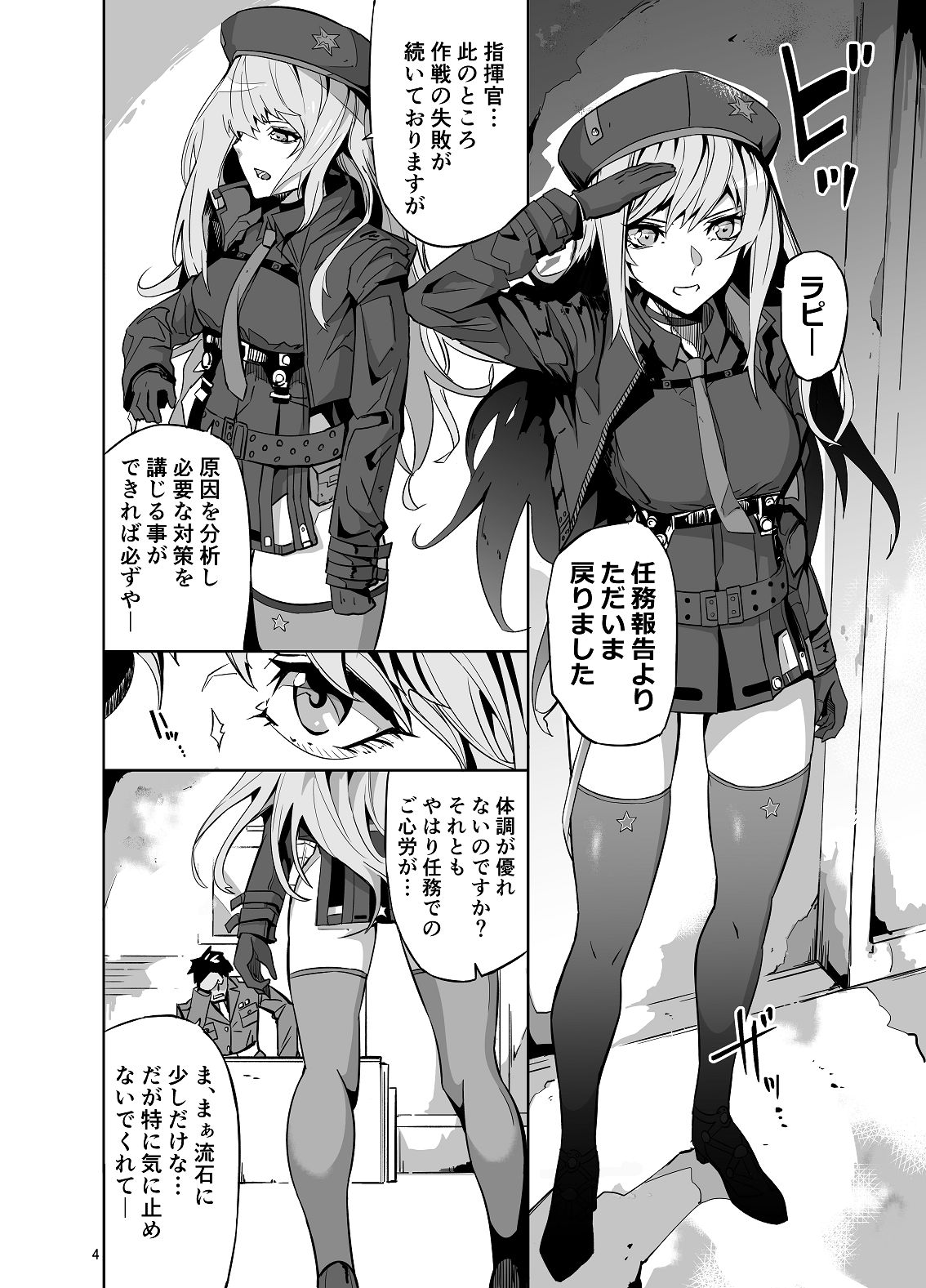 [Ayakashi Piasu] Shippai Tsuzuki no Dame Shikikan o Genki ni Saseru Shouri no Tokubetsu Kojin Mendan (Goddess of Victory: NIKKE) image number 4