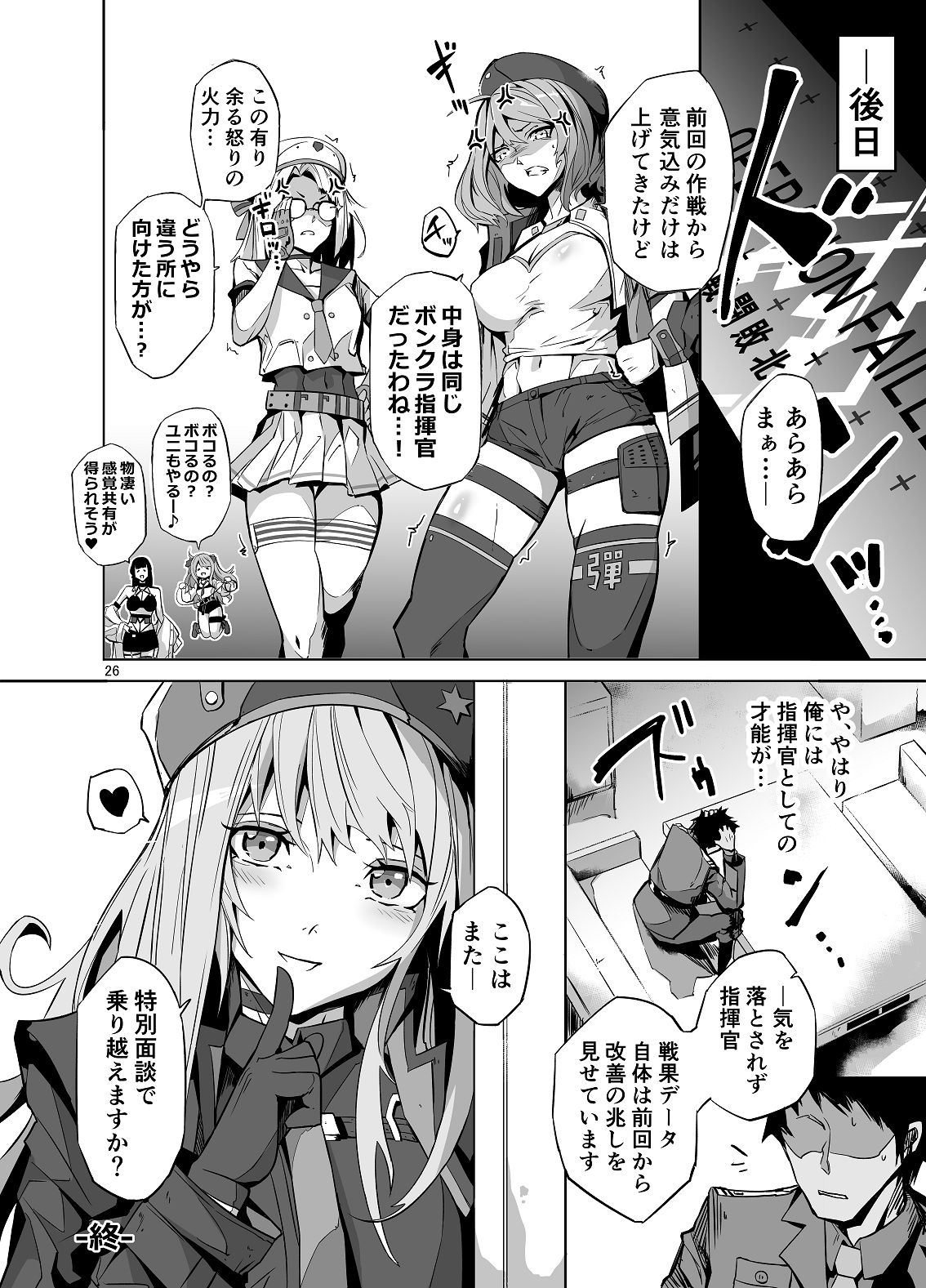 [Ayakashi Piasu] Shippai Tsuzuki no Dame Shikikan o Genki ni Saseru Shouri no Tokubetsu Kojin Mendan (Goddess of Victory: NIKKE) image number 26