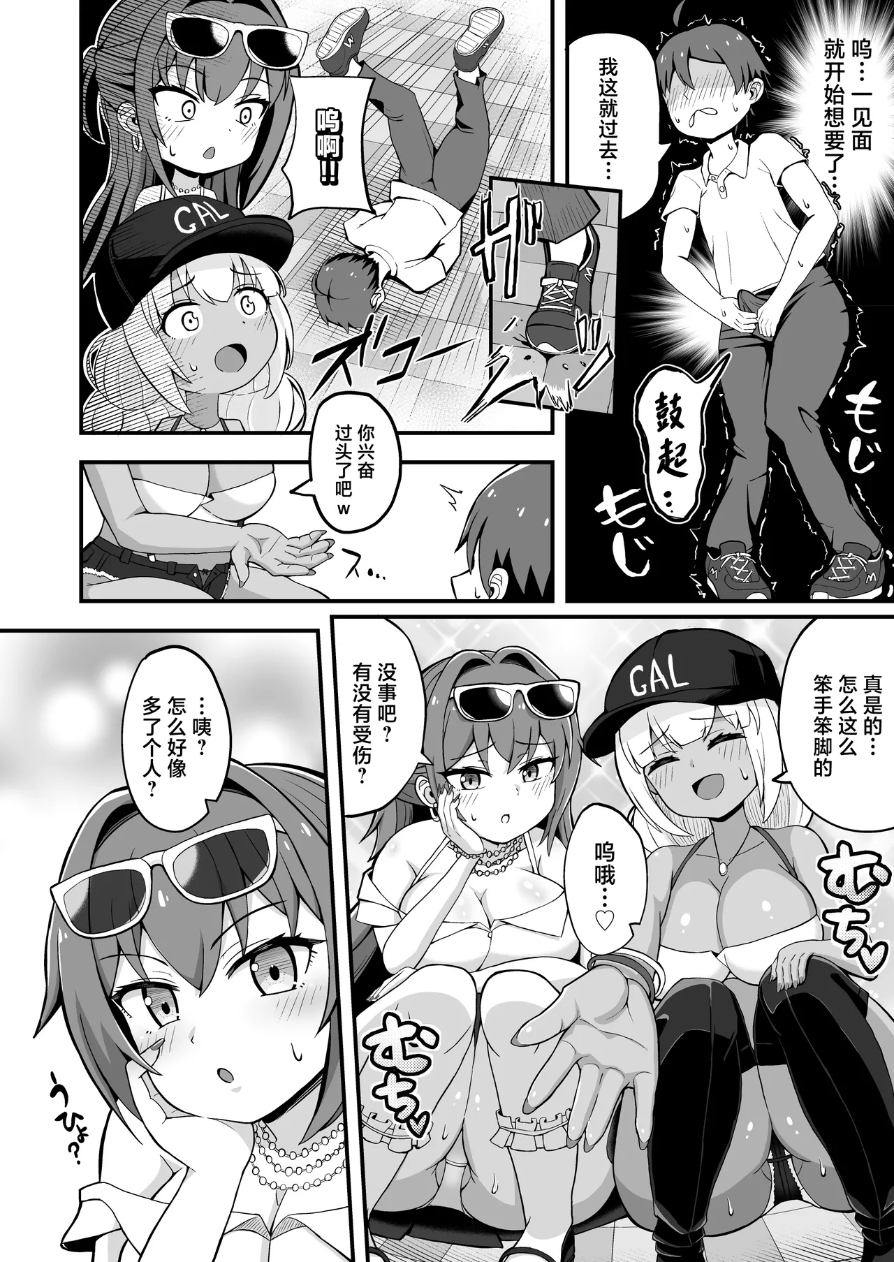 [Emuo Koubou (Yonesuke)] Gal to Bikyaku to Yuuwaku Date [Chinese] [Digital] imagen número 3