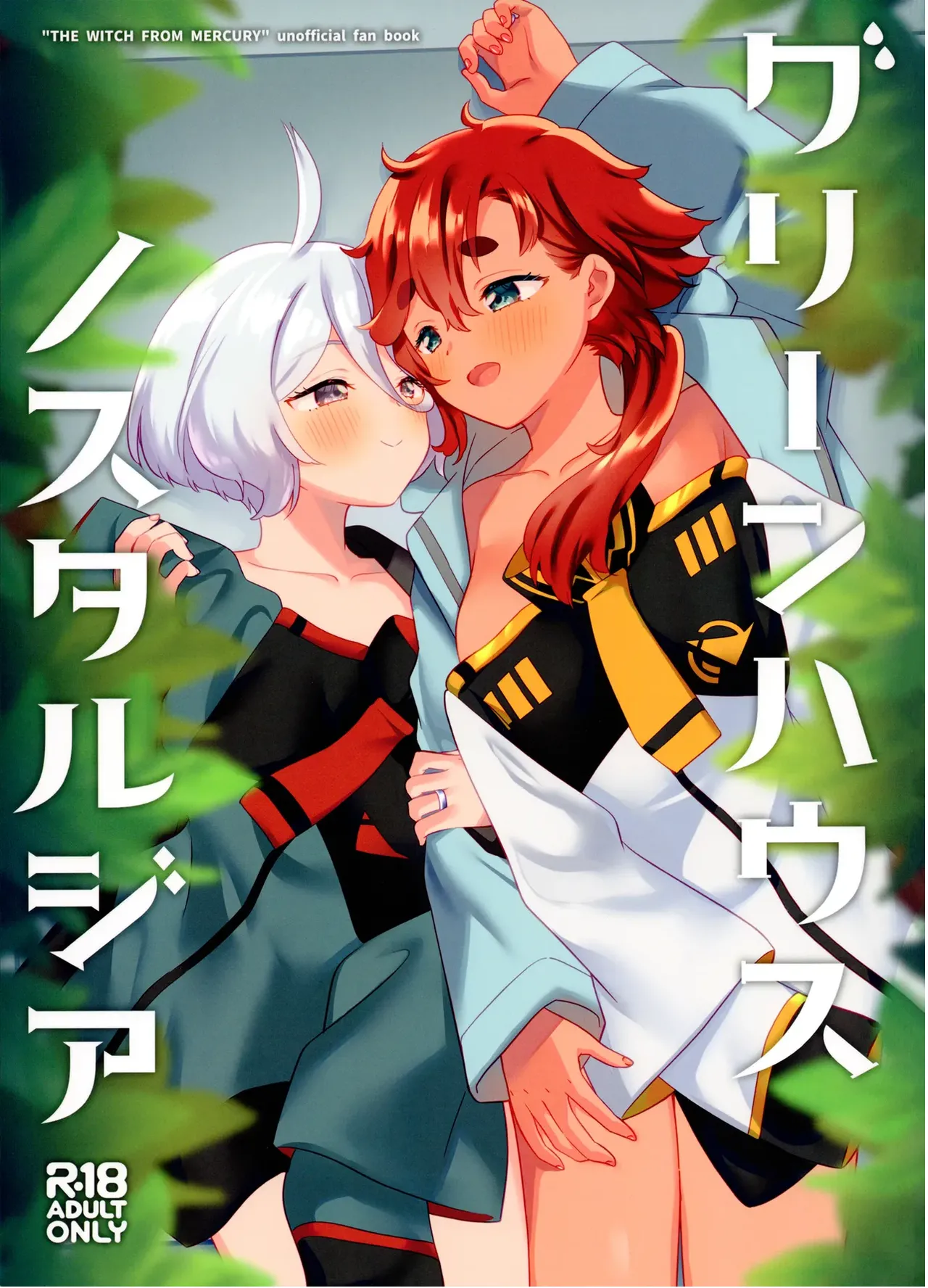 (C103) [Gutsutoma (Tachi)] Greenhouse Nostalgia (Mobile Suit Gundam: The Witch from Mercury) Spanish](CristoferDeLosAndes) 图片编号 1