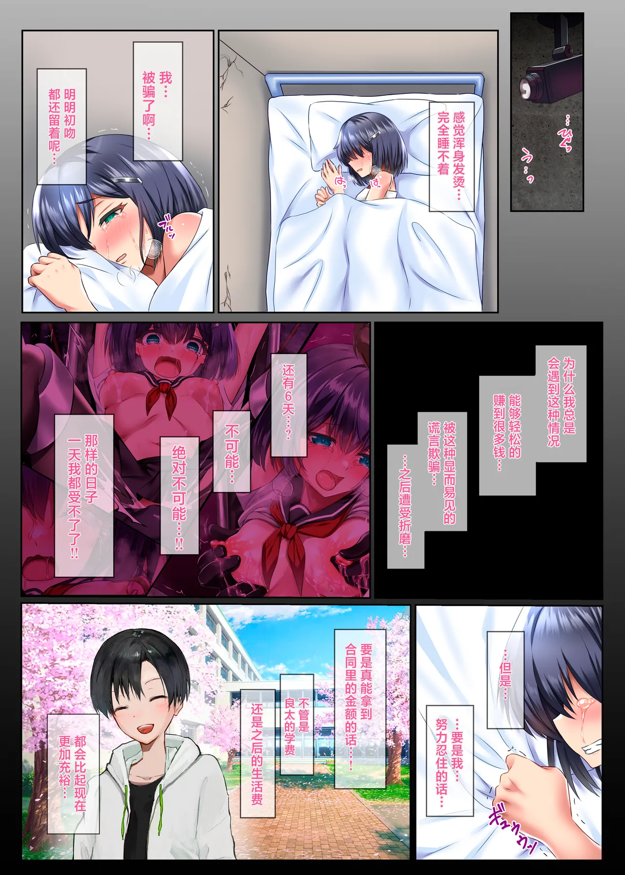 [Keisei Yuan (Itsuki Keisei)] Mune mo Sachi mo Ussui Onnanoko ga Yami Beit de Zenshin Kaihatsu Sareru Ohanashi | 胸部和运气都很稀薄的女孩子在地下打工中被做了全身开发的故事 [Chinese] [紫藤汉化组] image number 15