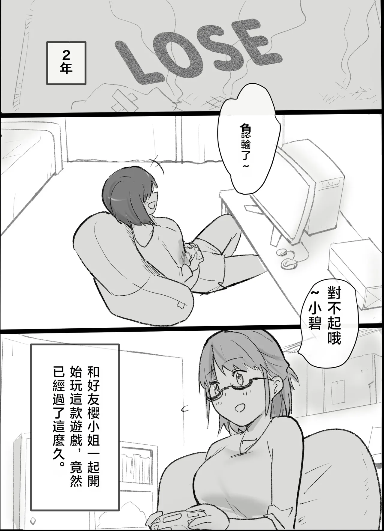 [Pandora (みみっく)] My Otaku Life Turned into a Swinging Party with a Married Woman | 身為宅女的我與人妻～演變成線下聯誼亂交派對的那件事～ [Chinese] [春水楼个人汉化] 图片编号 5
