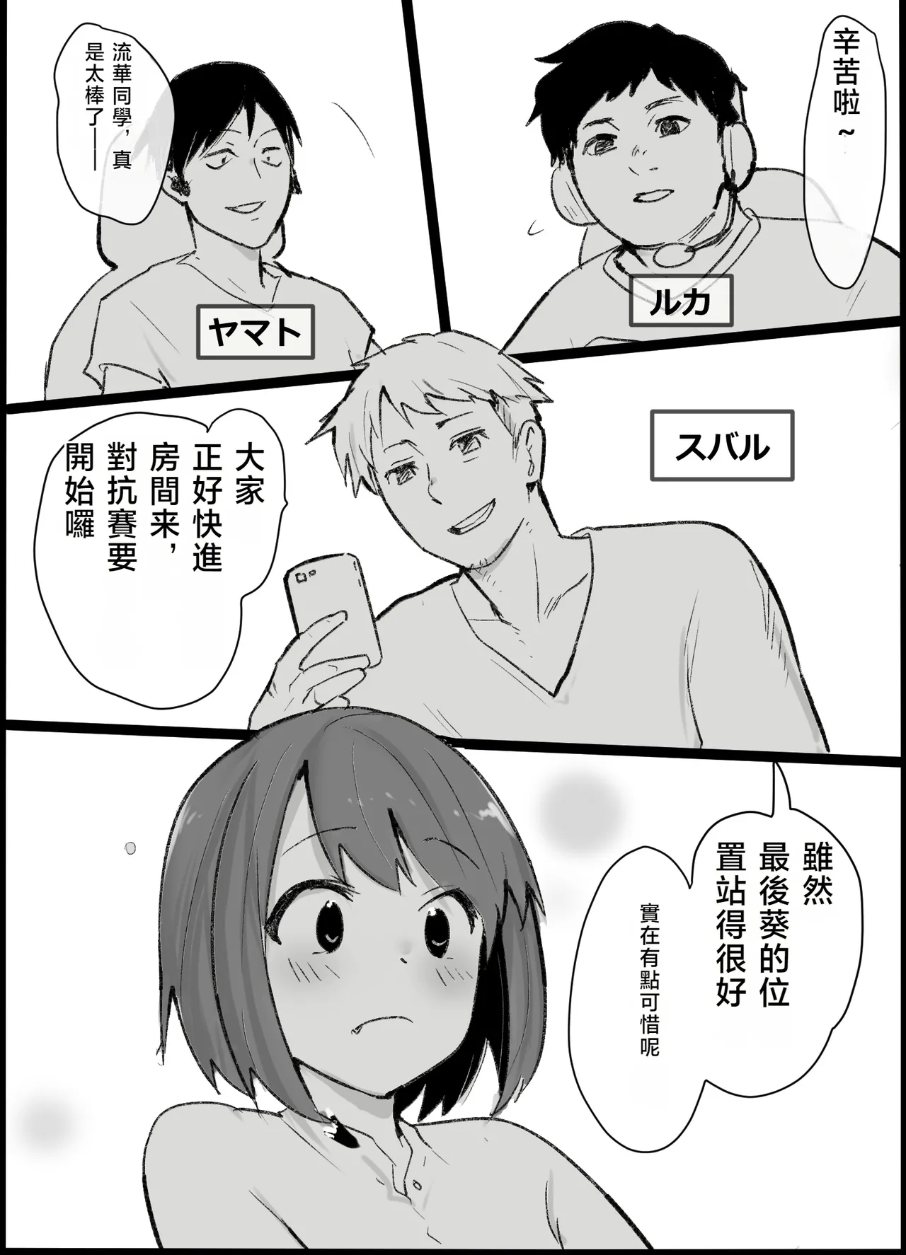 [Pandora (みみっく)] My Otaku Life Turned into a Swinging Party with a Married Woman | 身為宅女的我與人妻～演變成線下聯誼亂交派對的那件事～ [Chinese] [春水楼个人汉化] 图片编号 6
