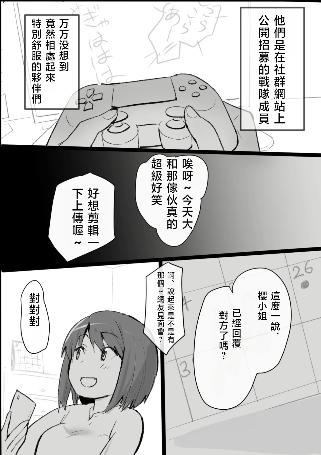 [Pandora (みみっく)] My Otaku Life Turned into a Swinging Party with a Married Woman | 身為宅女的我與人妻～演變成線下聯誼亂交派對的那件事～ [Chinese] [春水楼个人汉化] 图片编号 7