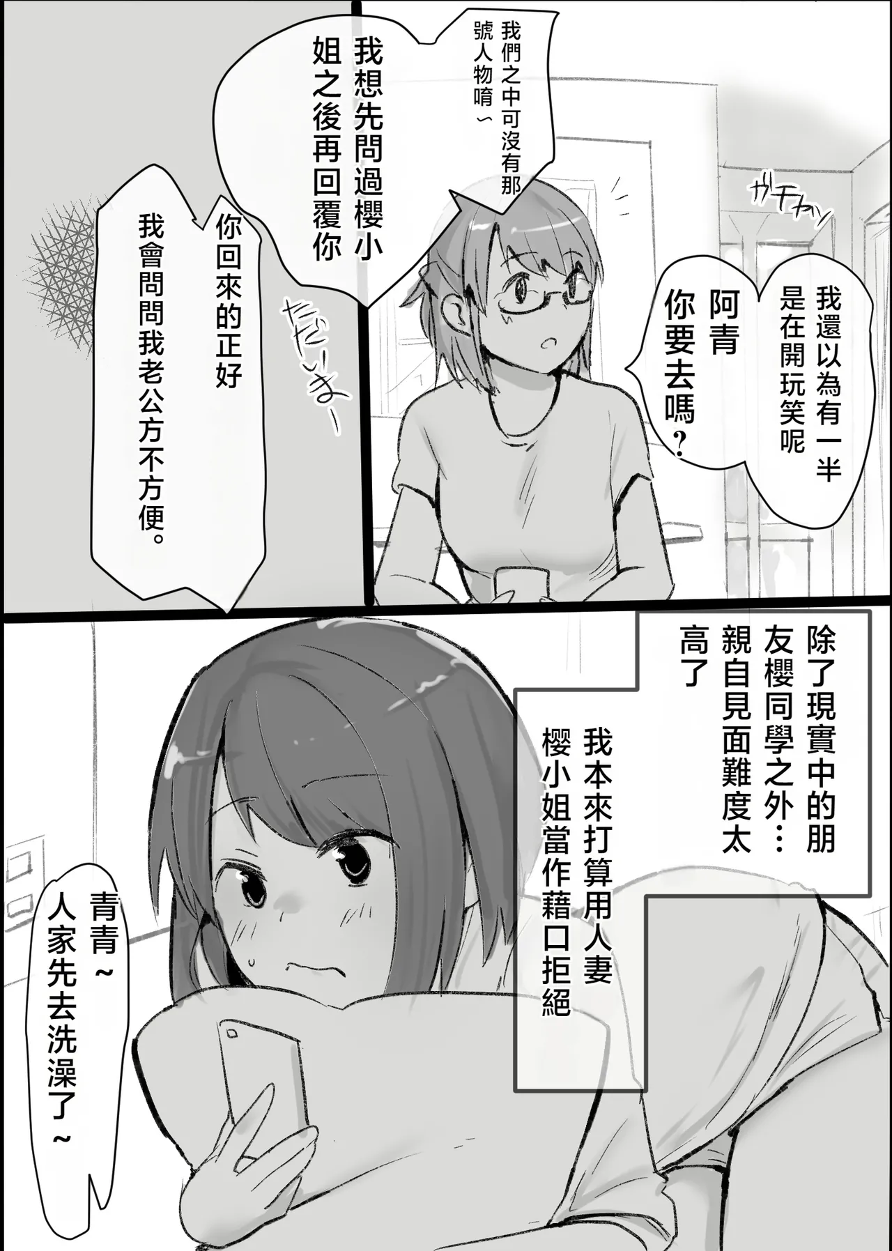 [Pandora (みみっく)] My Otaku Life Turned into a Swinging Party with a Married Woman | 身為宅女的我與人妻～演變成線下聯誼亂交派對的那件事～ [Chinese] [春水楼个人汉化] 图片编号 8