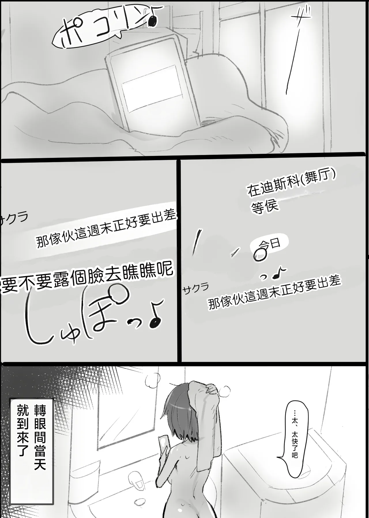 [Pandora (みみっく)] My Otaku Life Turned into a Swinging Party with a Married Woman | 身為宅女的我與人妻～演變成線下聯誼亂交派對的那件事～ [Chinese] [春水楼个人汉化] 图片编号 9