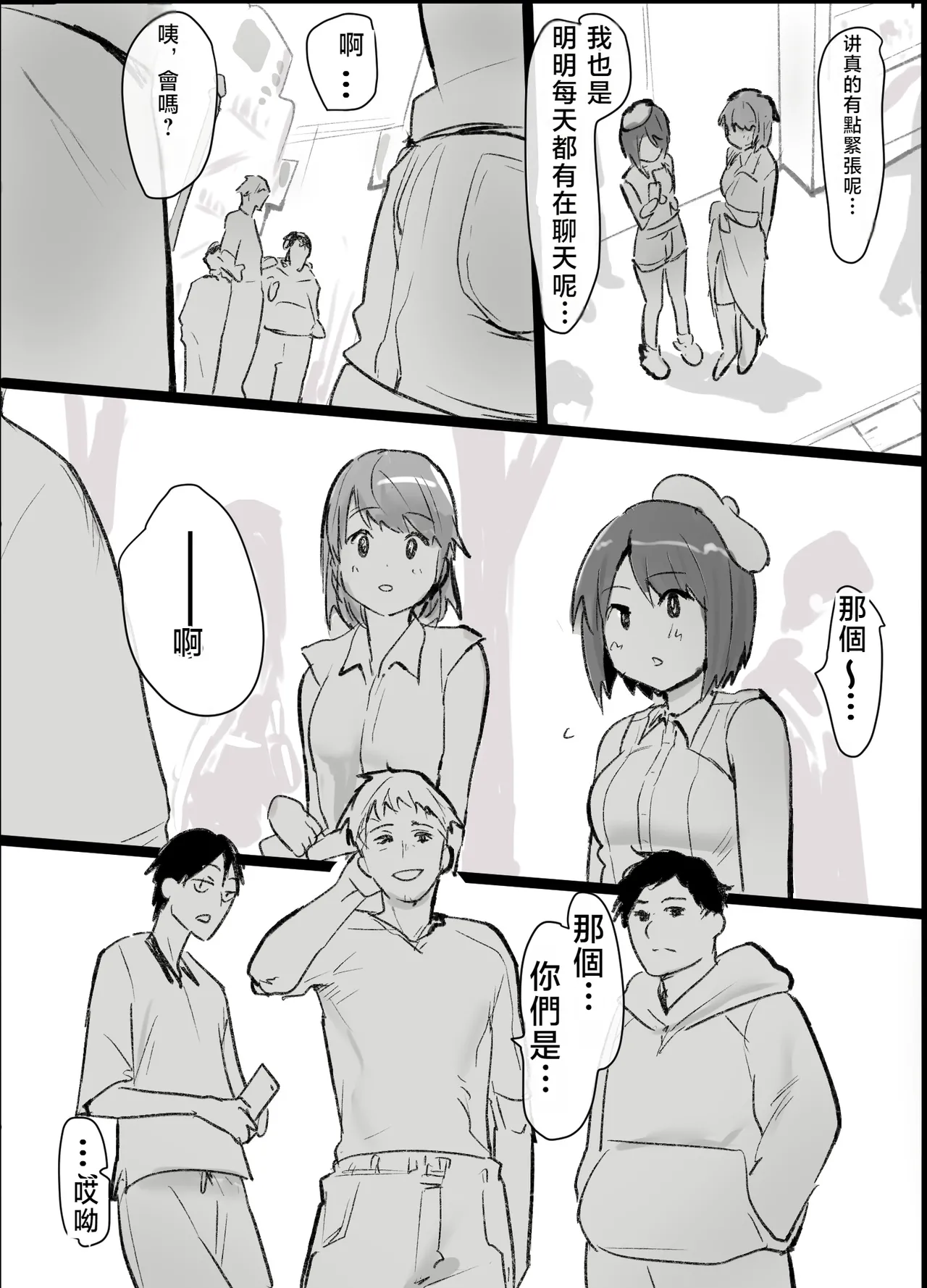 [Pandora (みみっく)] My Otaku Life Turned into a Swinging Party with a Married Woman | 身為宅女的我與人妻～演變成線下聯誼亂交派對的那件事～ [Chinese] [春水楼个人汉化] 图片编号 10