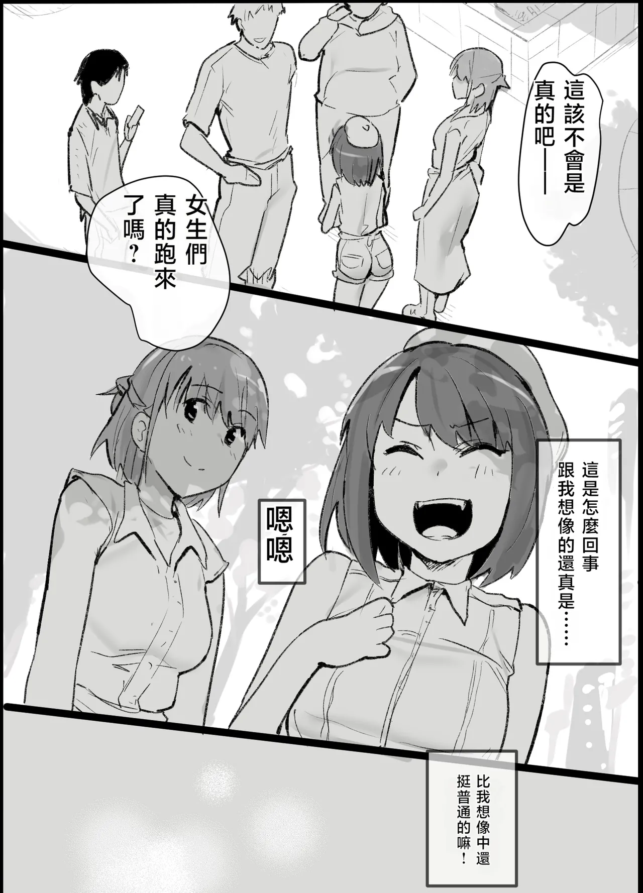 [Pandora (みみっく)] My Otaku Life Turned into a Swinging Party with a Married Woman | 身為宅女的我與人妻～演變成線下聯誼亂交派對的那件事～ [Chinese] [春水楼个人汉化] 图片编号 11