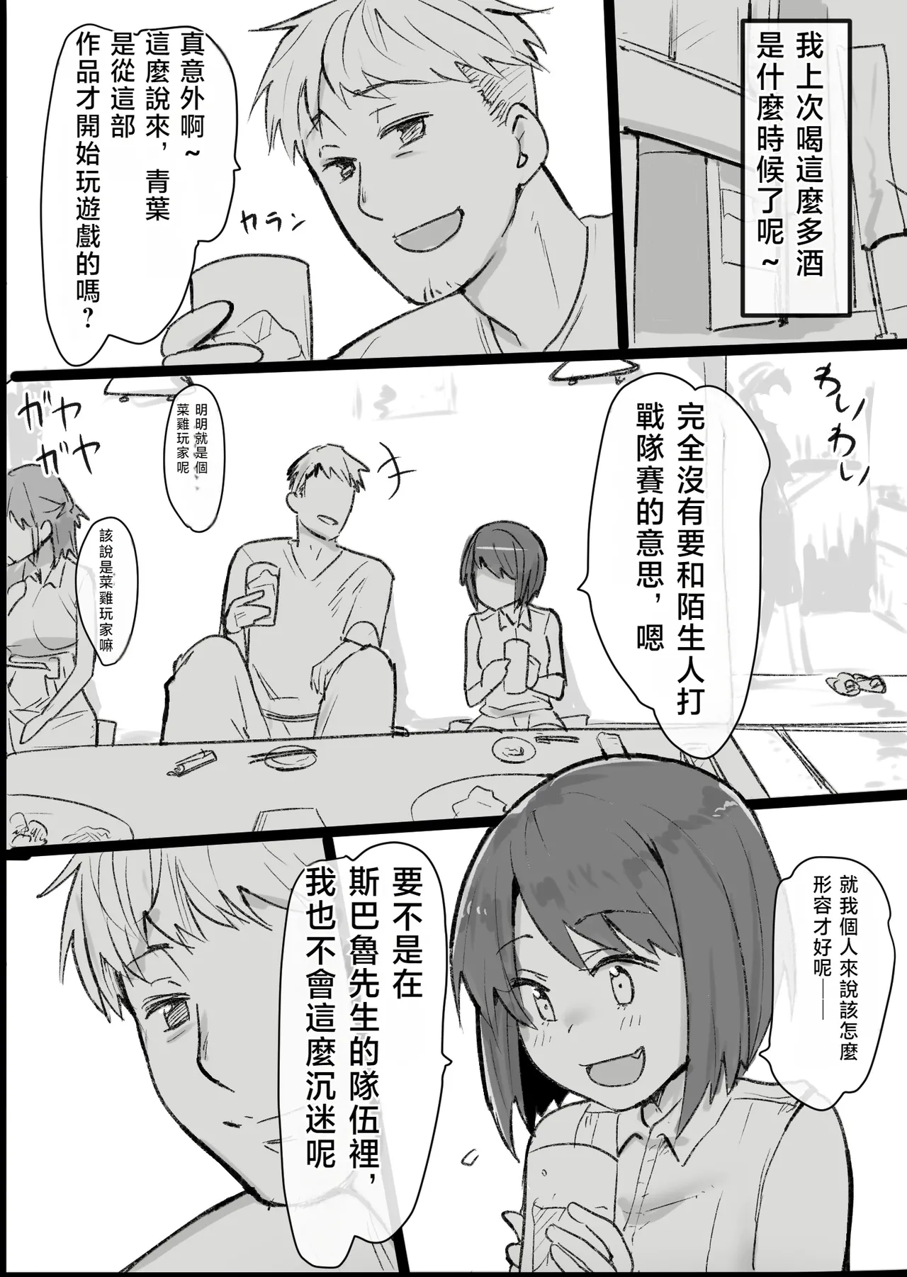 [Pandora (みみっく)] My Otaku Life Turned into a Swinging Party with a Married Woman | 身為宅女的我與人妻～演變成線下聯誼亂交派對的那件事～ [Chinese] [春水楼个人汉化] 图片编号 12