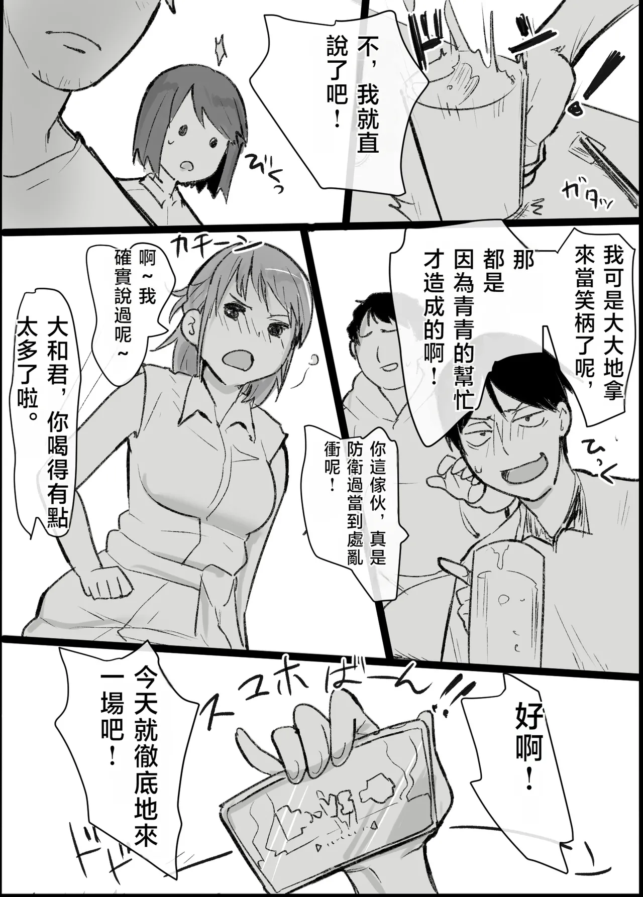 [Pandora (みみっく)] My Otaku Life Turned into a Swinging Party with a Married Woman | 身為宅女的我與人妻～演變成線下聯誼亂交派對的那件事～ [Chinese] [春水楼个人汉化] 图片编号 13