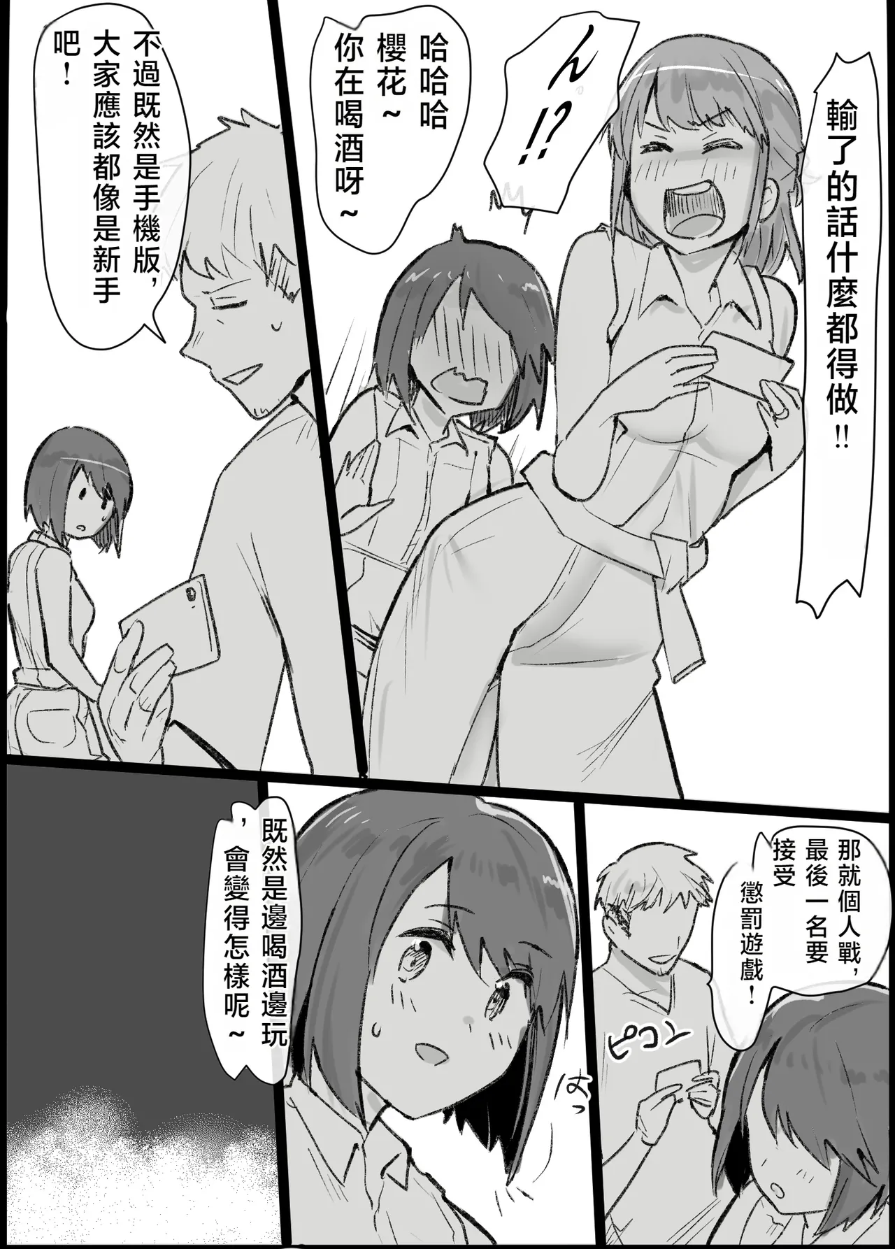 [Pandora (みみっく)] My Otaku Life Turned into a Swinging Party with a Married Woman | 身為宅女的我與人妻～演變成線下聯誼亂交派對的那件事～ [Chinese] [春水楼个人汉化] 图片编号 14