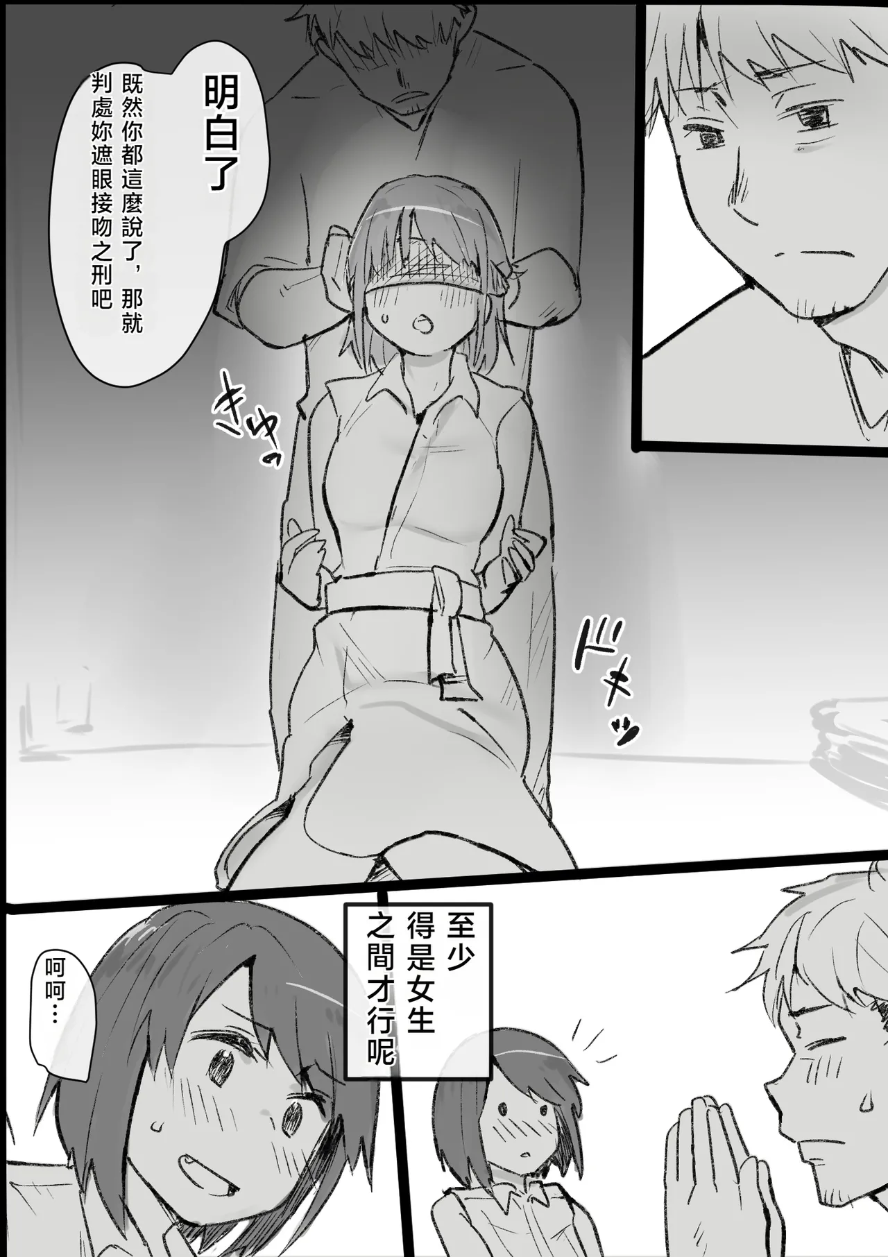 [Pandora (みみっく)] My Otaku Life Turned into a Swinging Party with a Married Woman | 身為宅女的我與人妻～演變成線下聯誼亂交派對的那件事～ [Chinese] [春水楼个人汉化] 图片编号 17