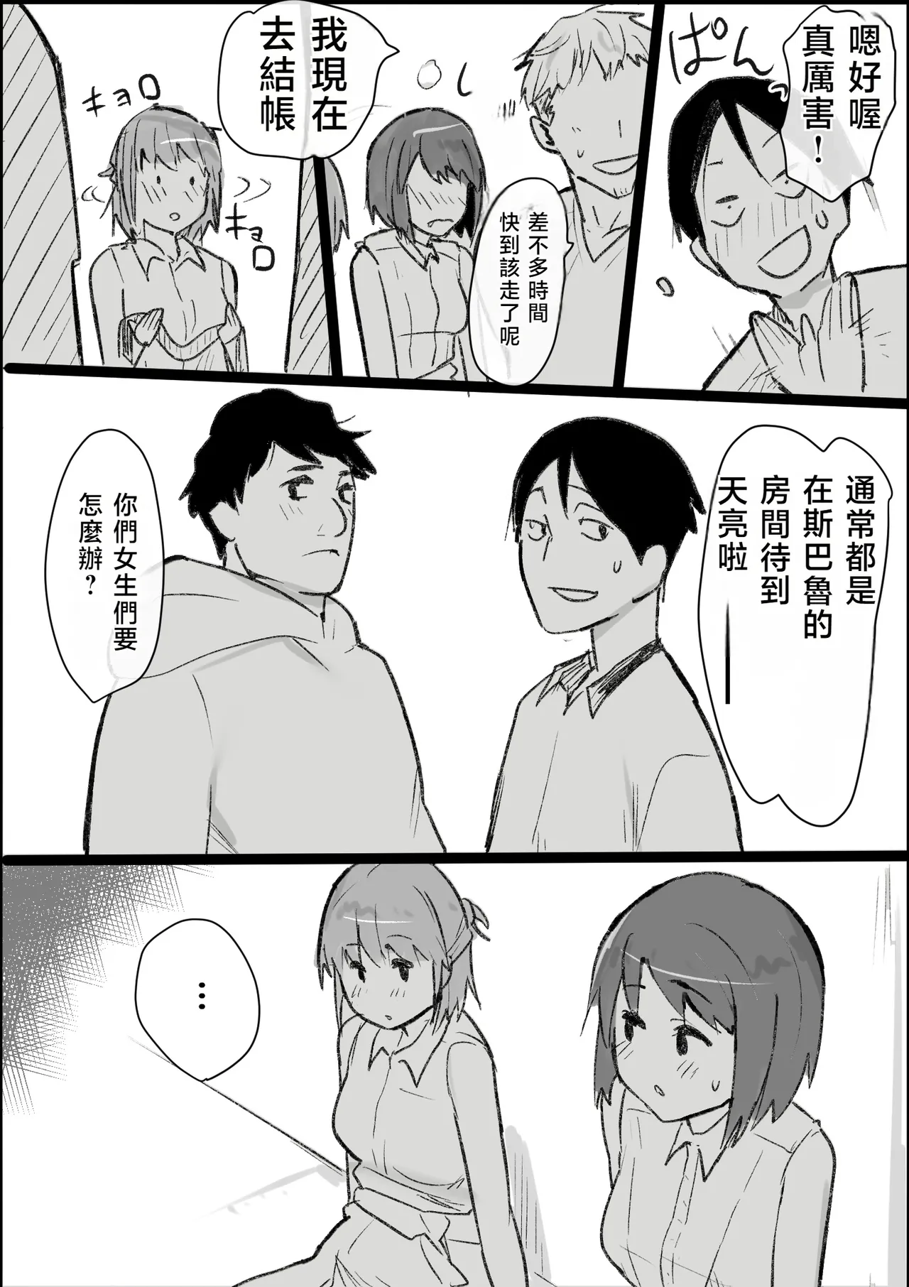 [Pandora (みみっく)] My Otaku Life Turned into a Swinging Party with a Married Woman | 身為宅女的我與人妻～演變成線下聯誼亂交派對的那件事～ [Chinese] [春水楼个人汉化] 图片编号 19