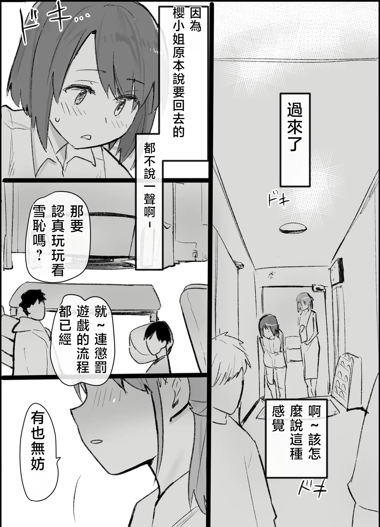 [Pandora (みみっく)] My Otaku Life Turned into a Swinging Party with a Married Woman | 身為宅女的我與人妻～演變成線下聯誼亂交派對的那件事～ [Chinese] [春水楼个人汉化] 图片编号 20