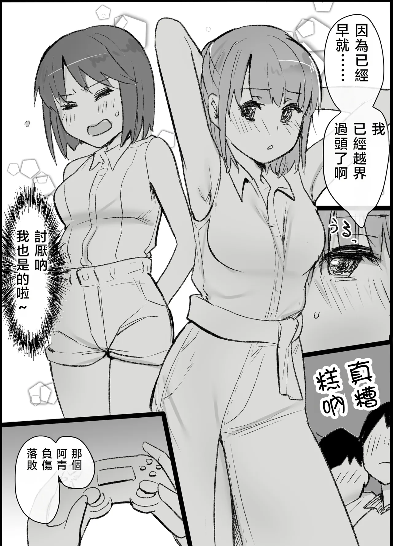 [Pandora (みみっく)] My Otaku Life Turned into a Swinging Party with a Married Woman | 身為宅女的我與人妻～演變成線下聯誼亂交派對的那件事～ [Chinese] [春水楼个人汉化] 图片编号 21