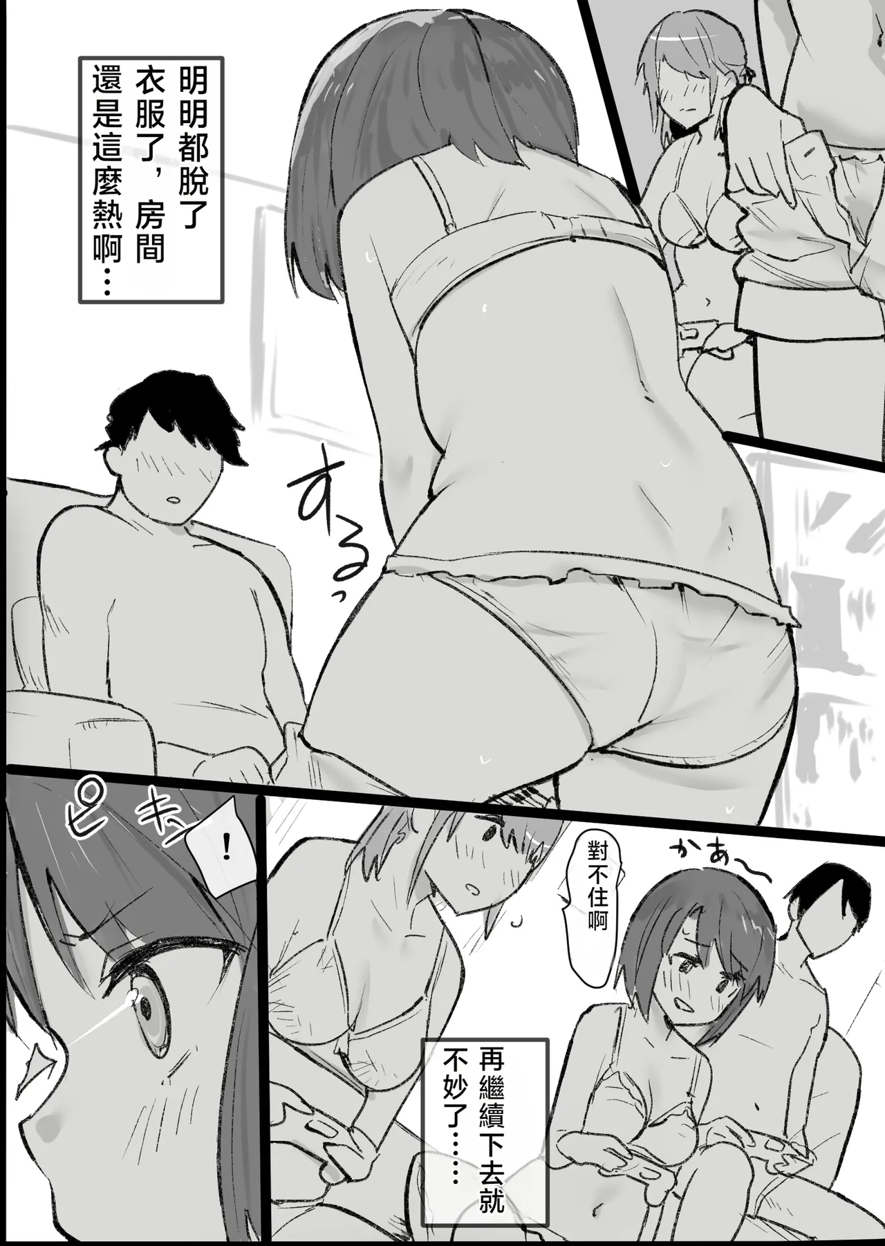 [Pandora (みみっく)] My Otaku Life Turned into a Swinging Party with a Married Woman | 身為宅女的我與人妻～演變成線下聯誼亂交派對的那件事～ [Chinese] [春水楼个人汉化] 图片编号 22