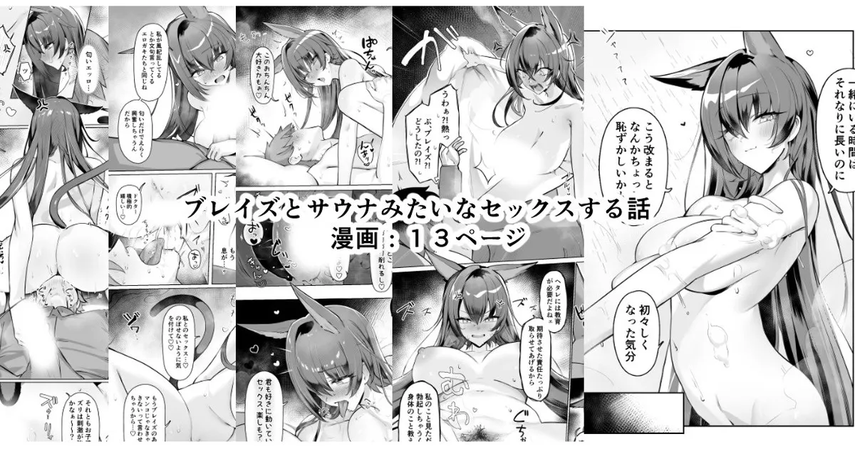 [Neko no Youchuu] Blaze to Sauna Mitai na Sex suru Hanashi (Arknights) 图片编号 1