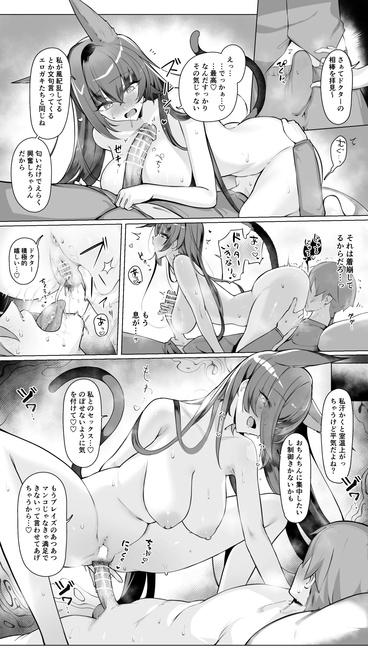 [Neko no Youchuu] Blaze to Sauna Mitai na Sex suru Hanashi (Arknights) 图片编号 6