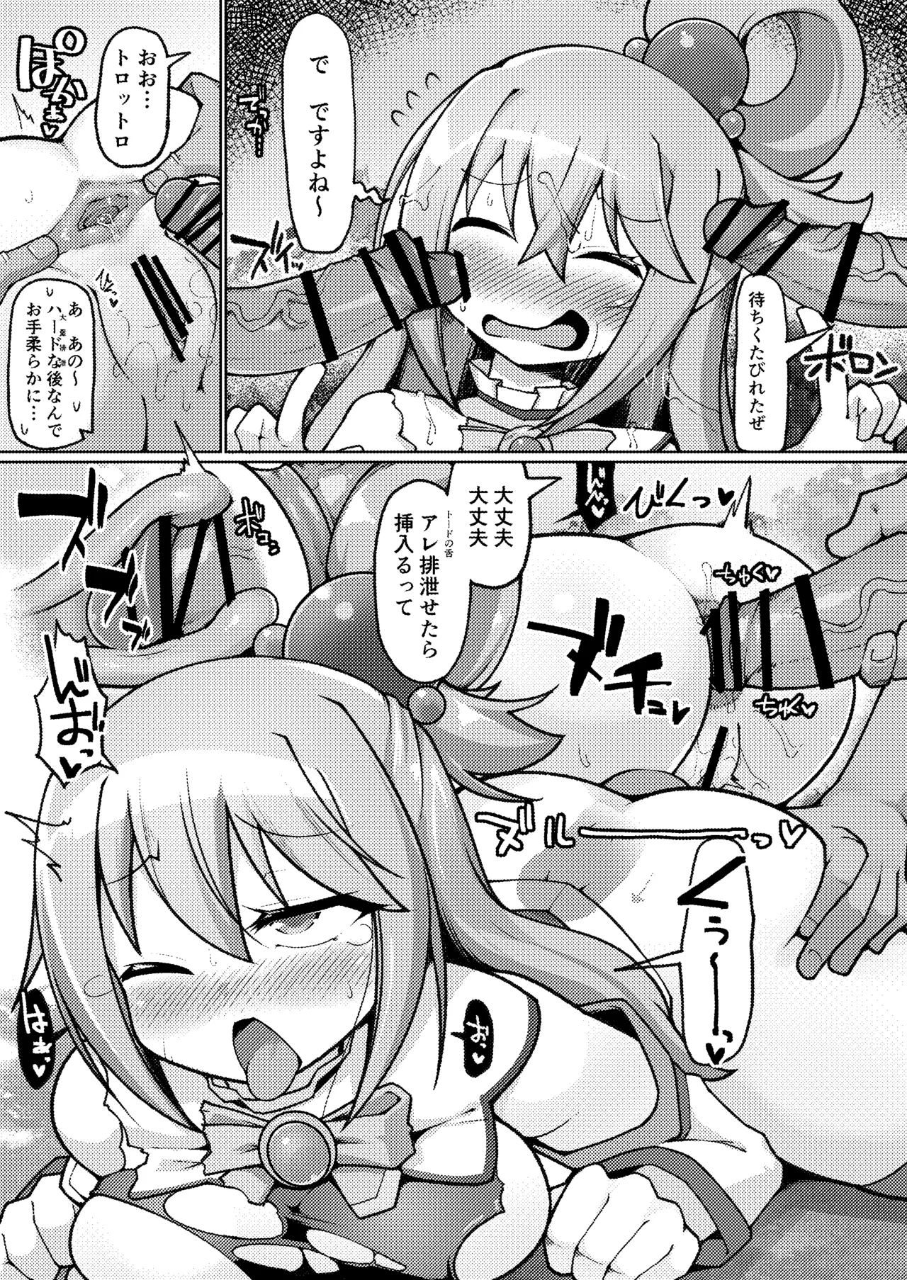 [Attamaro. (Kotatsu.)] Oshiri! Oshiri Haitte kita! (Kono Subarashii Sekai ni Syukufuku o!) [Digital] 이미지 번호 10