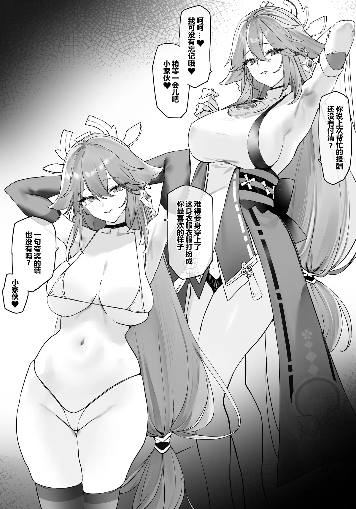 [remora] 八重神子とイチャイチャする (原神)[chinese][橙山个人汉化] image number 1