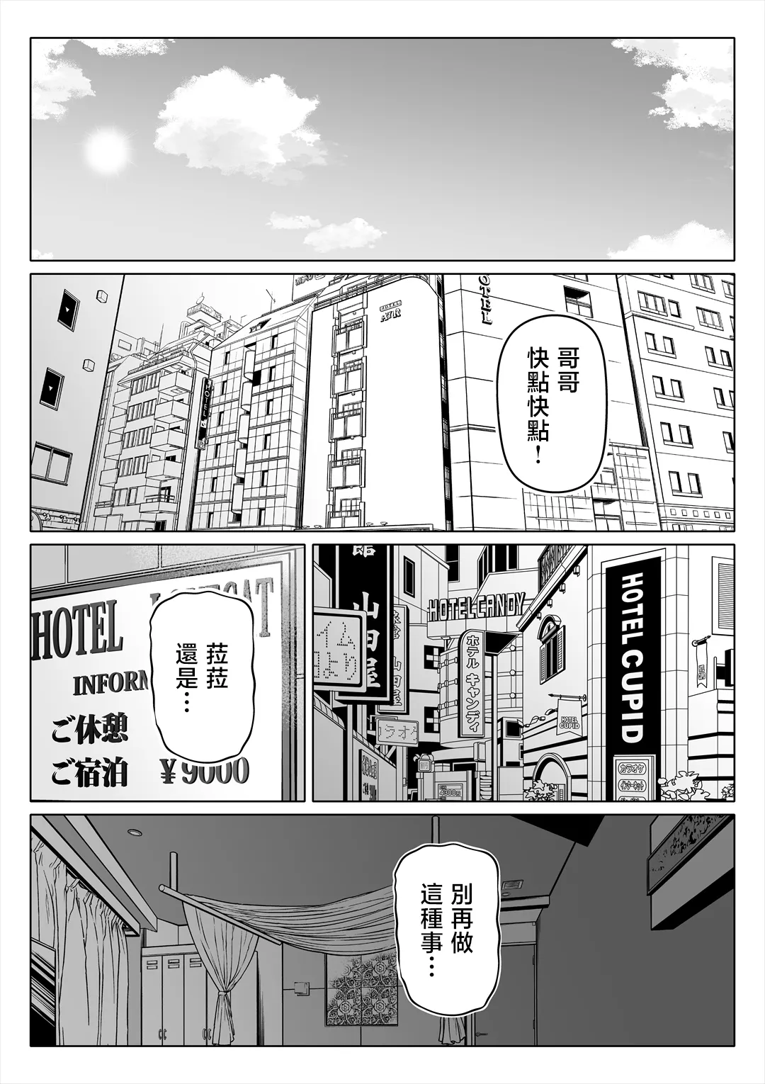 [Nemuneko] Tsuma no Imouto 3 [Chinese] numero di immagine  29