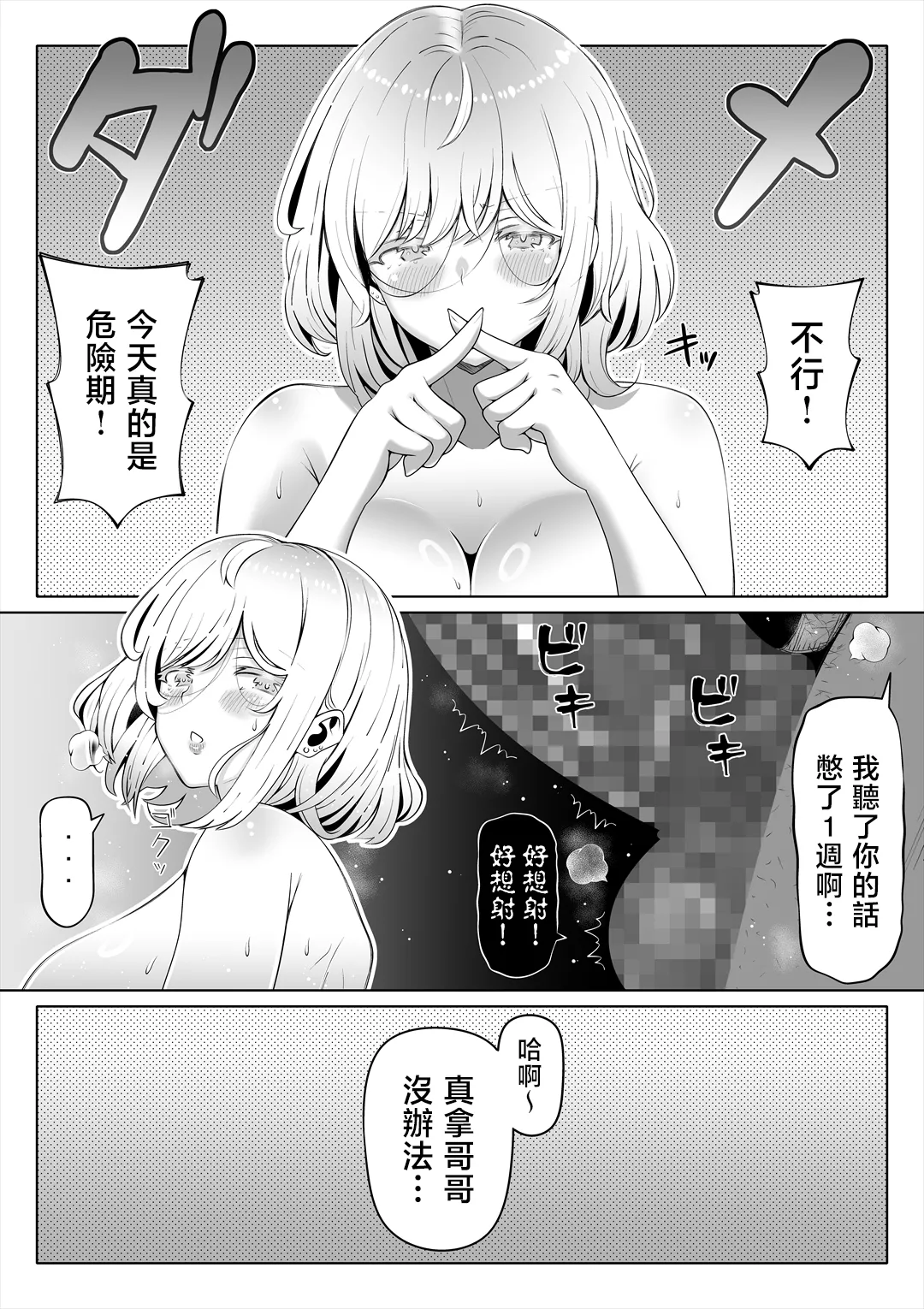 [Nemuneko] Tsuma no Imouto 3 [Chinese] numero di immagine  34