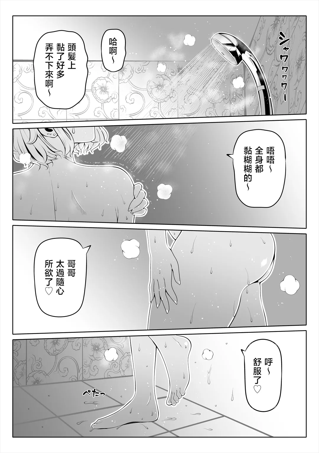 [Nemuneko] Tsuma no Imouto 3 [Chinese] numero di immagine  42