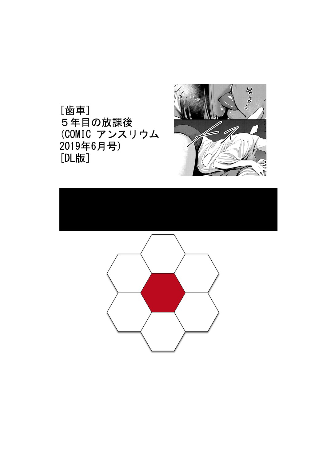 [Haguruma] 5nenme no houkago | 5-й год после школы (COMIC Anthurium 2019-06) [Russian] [Rain in Desert] [Digital] image number 31