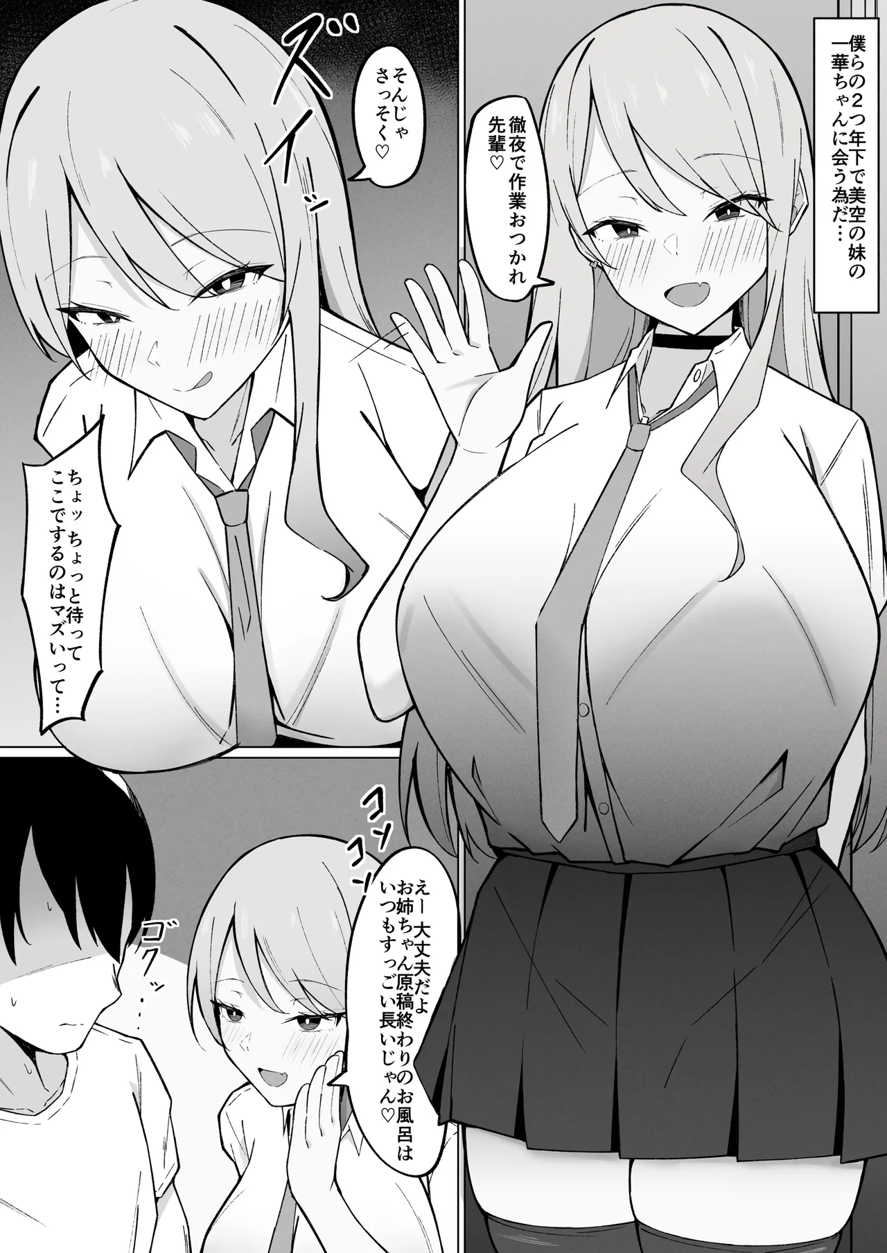 [Mittsuman (Ayujiro)] Dekachichi Gal na Shinyuu no Imouto ni Nukaremakuutta nante Zettai ni Ienai! image number 3