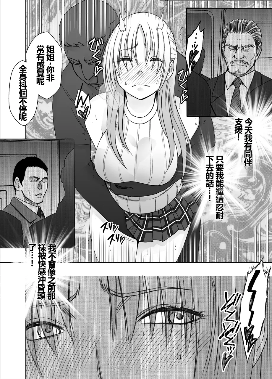 [Crimson] Otori Sousakan Kyouka Uragiri hen [Chinese] 이미지 번호 12